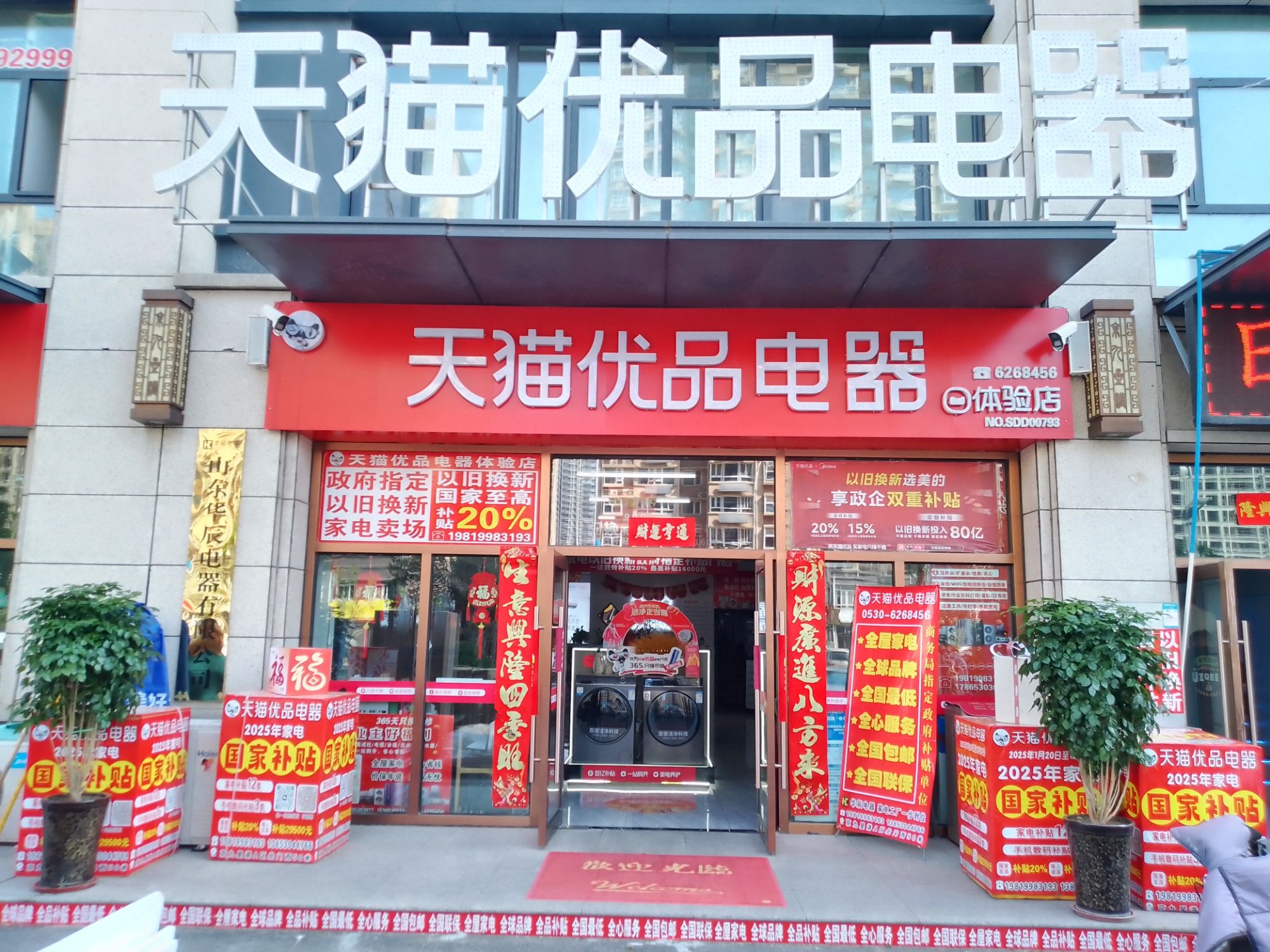 天猫优品电器人民路店