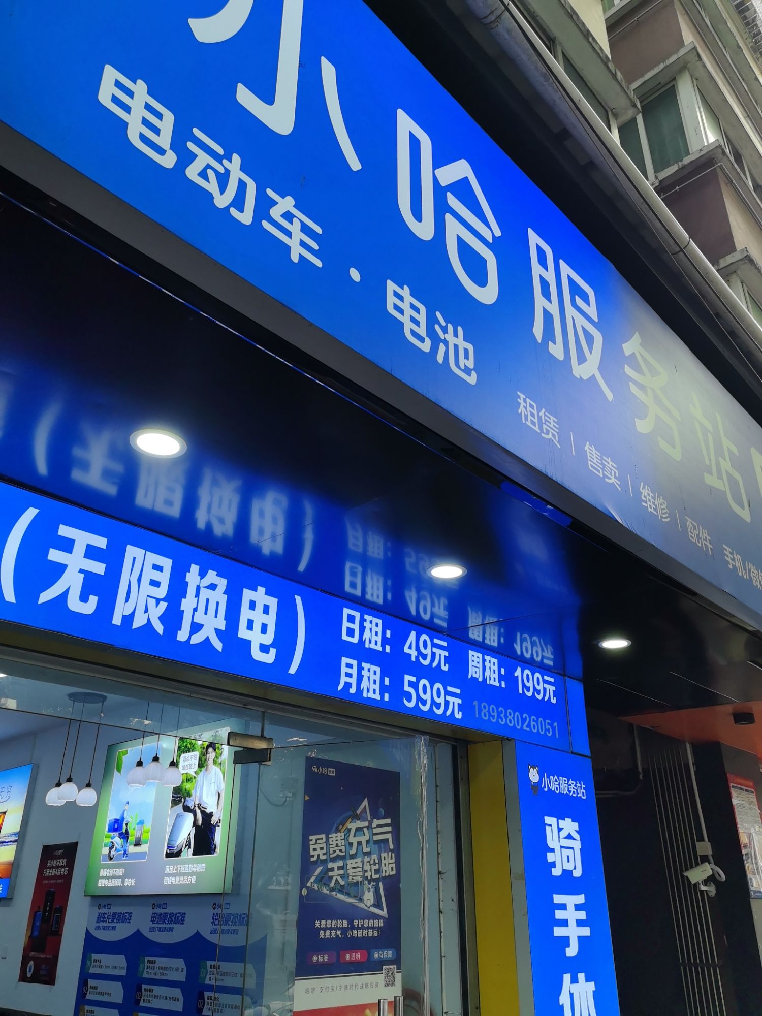 小哈服务站下梅林直营店·电动车维修换电租赁