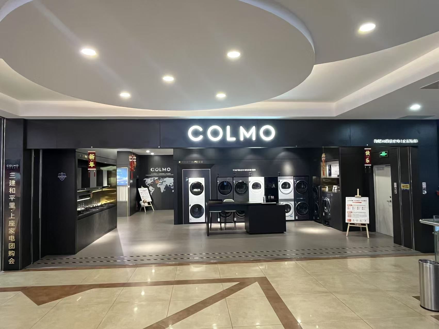 COLMO智感体验馆(居然之家长治博源店店)