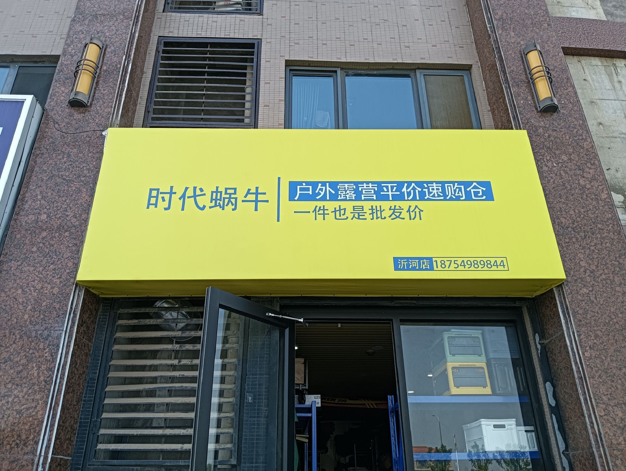 时代蜗牛户外露营平价速购仓