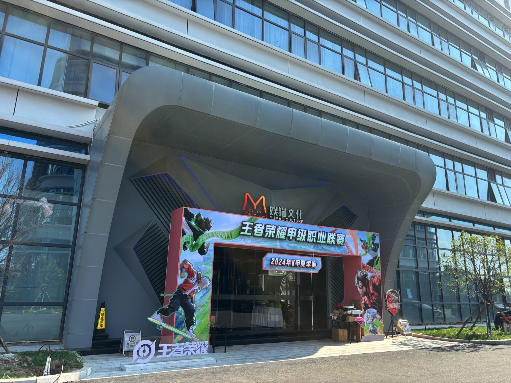 九江TKL电子竞技俱乐部主场