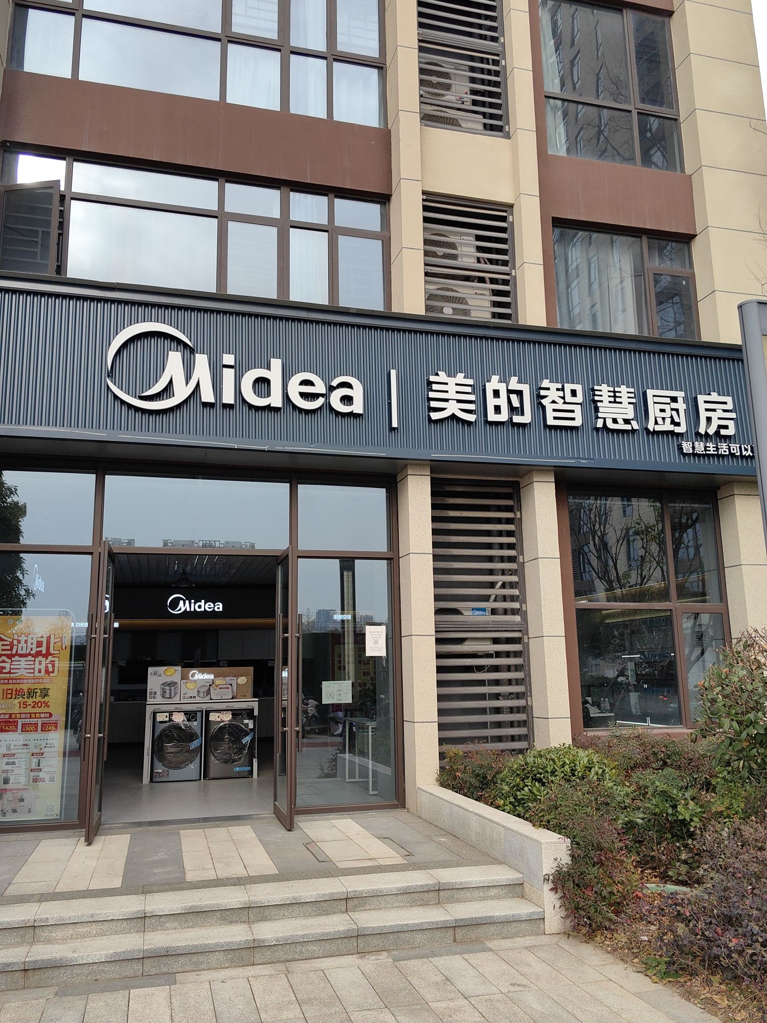 美的智慧厨房(荆州沙市区安忆信息店)