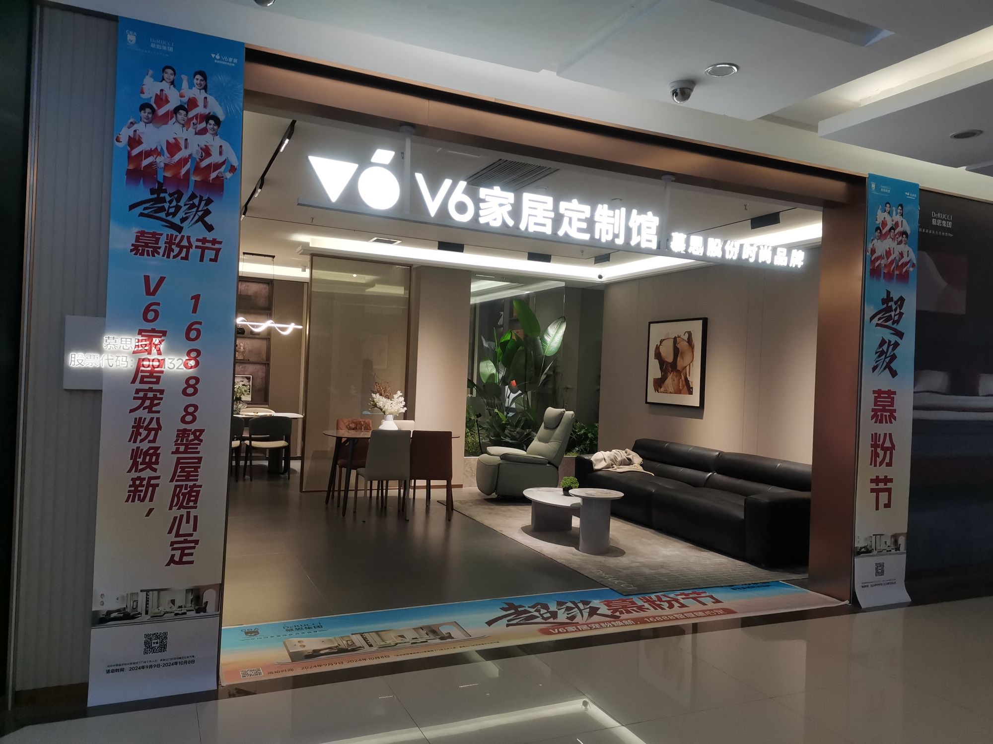 慕思集团品牌V6家居(薛城区定制店)