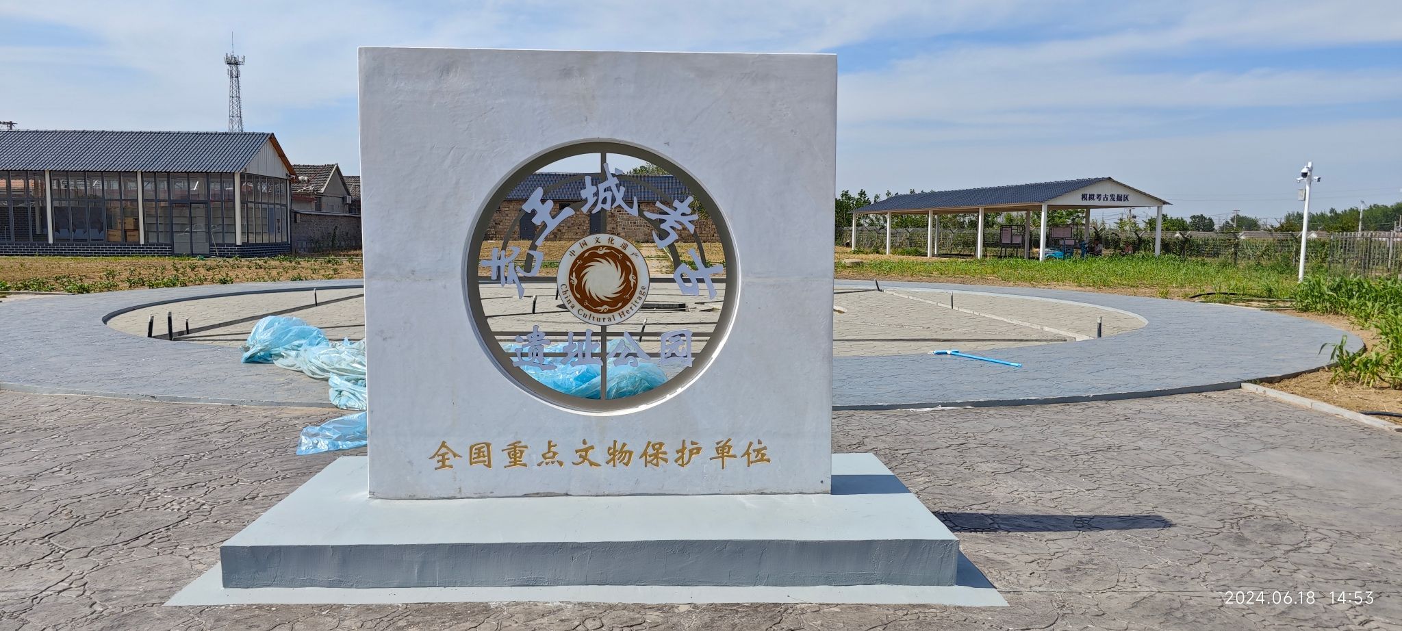 尧王城遗址公园旅行图片 1
