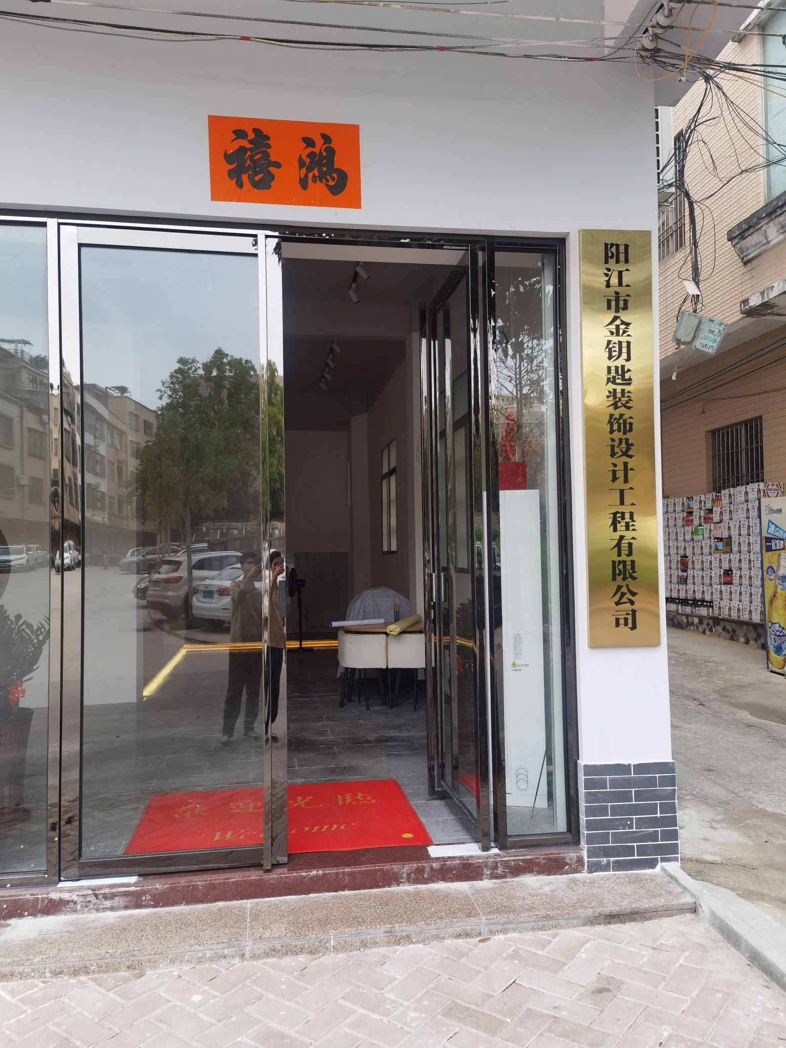 阳江市金钥匙装饰设计工程有限公司