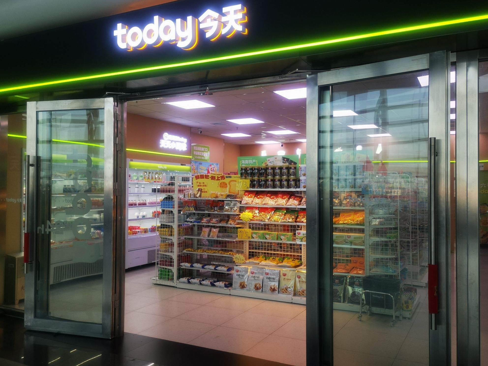 Today今天便利店(海口新海港综合枢纽店)