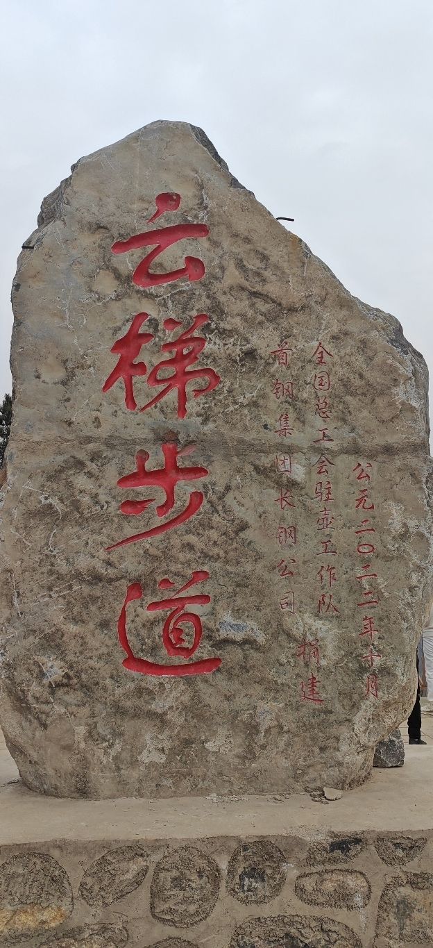 云梯步道旅行图片 1