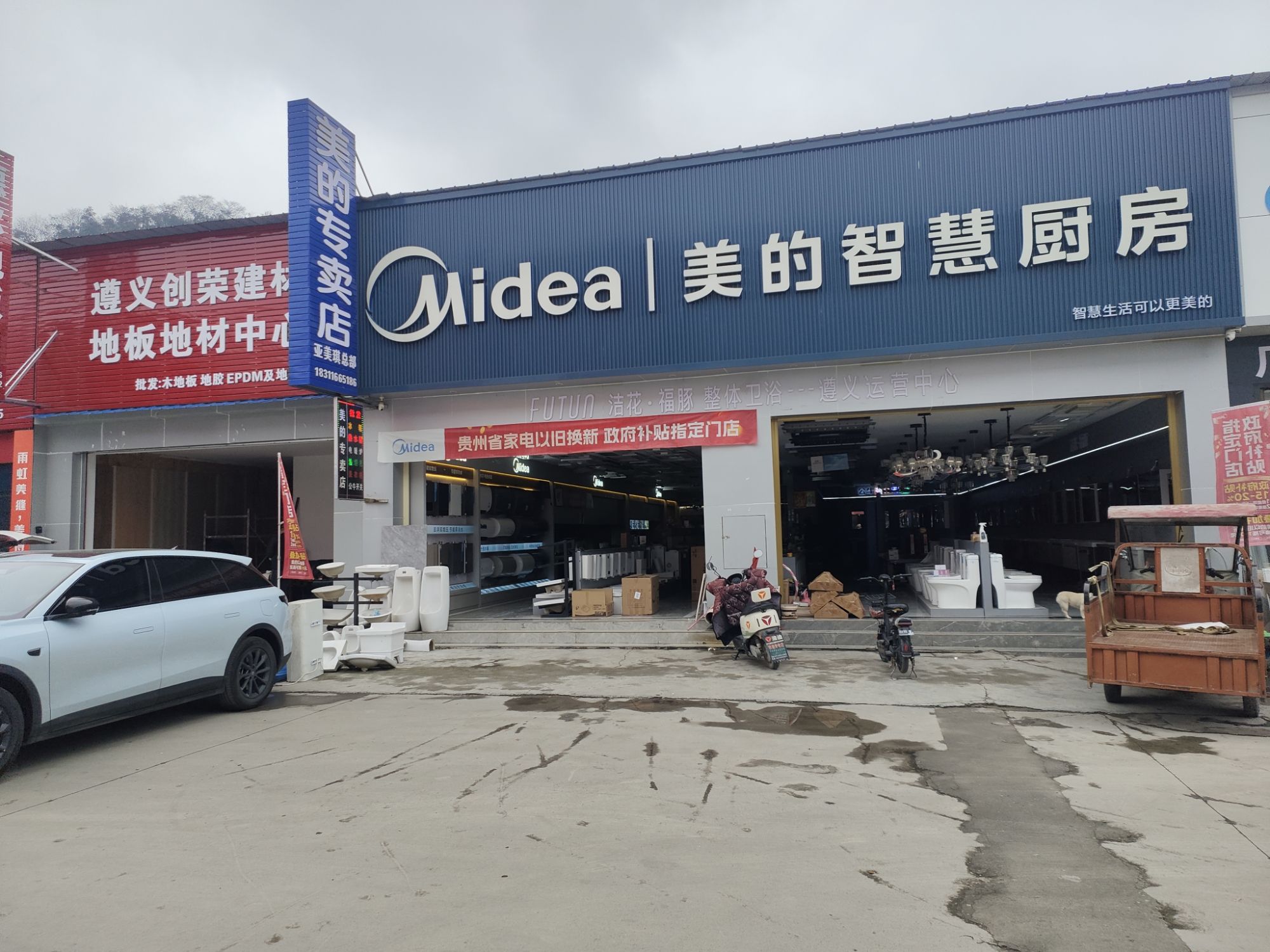 美的智慧厨房(遵义播州区九鼎建材城店)