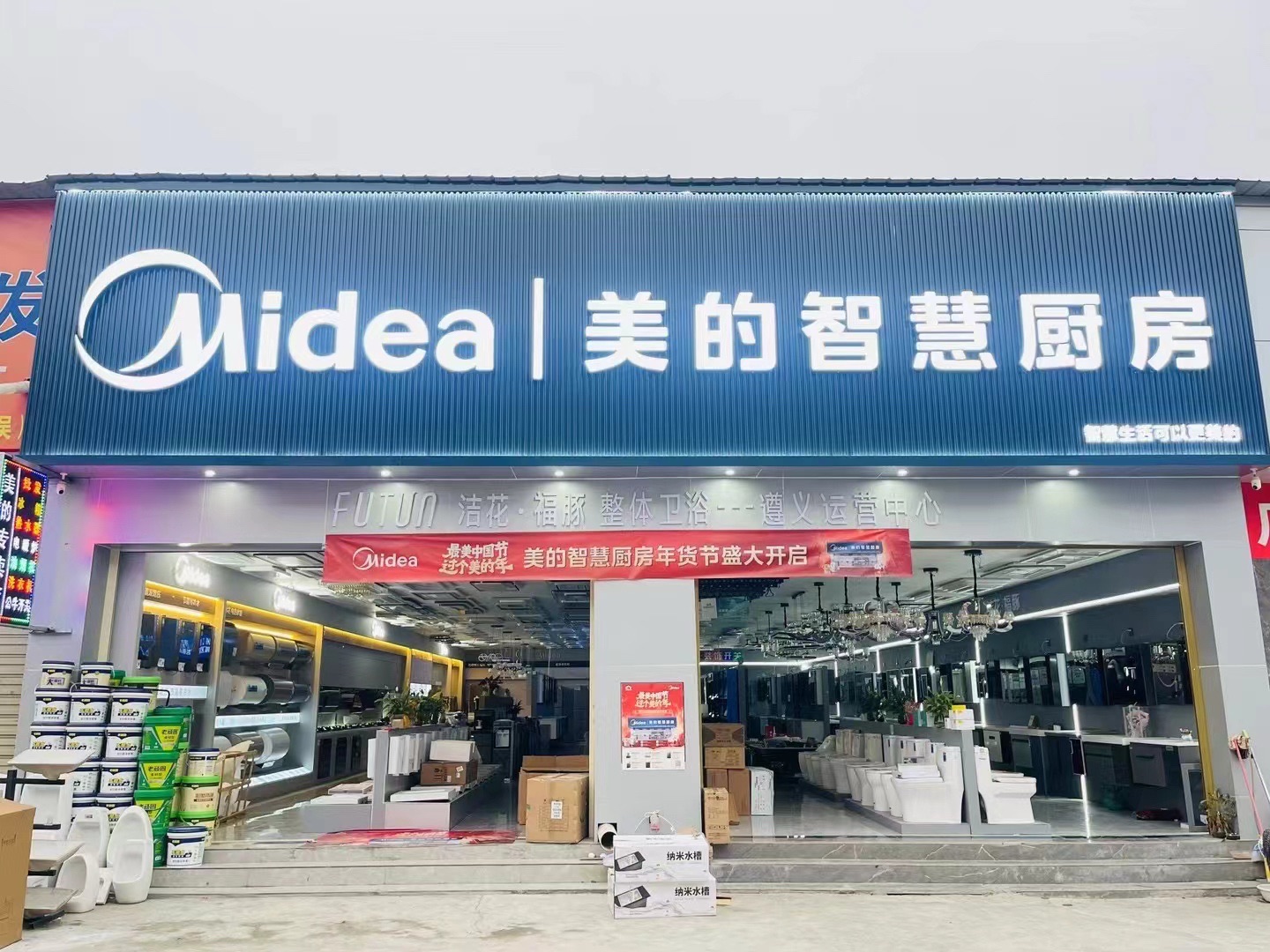 美的智慧厨房(遵义播州区九鼎建材城店)