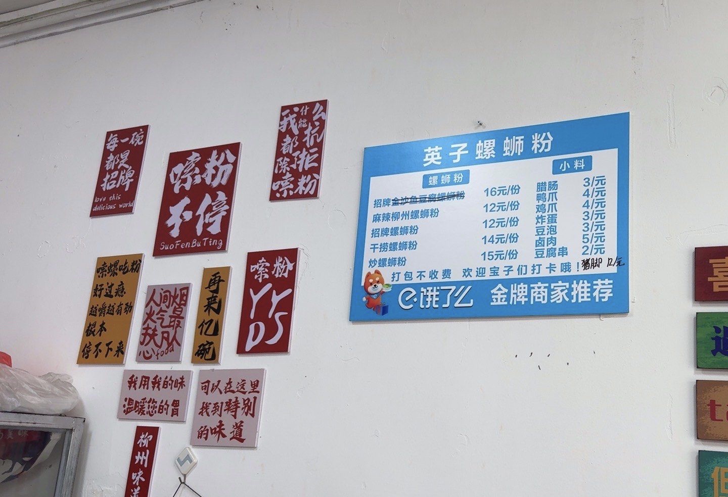 英子螺蛳粉店