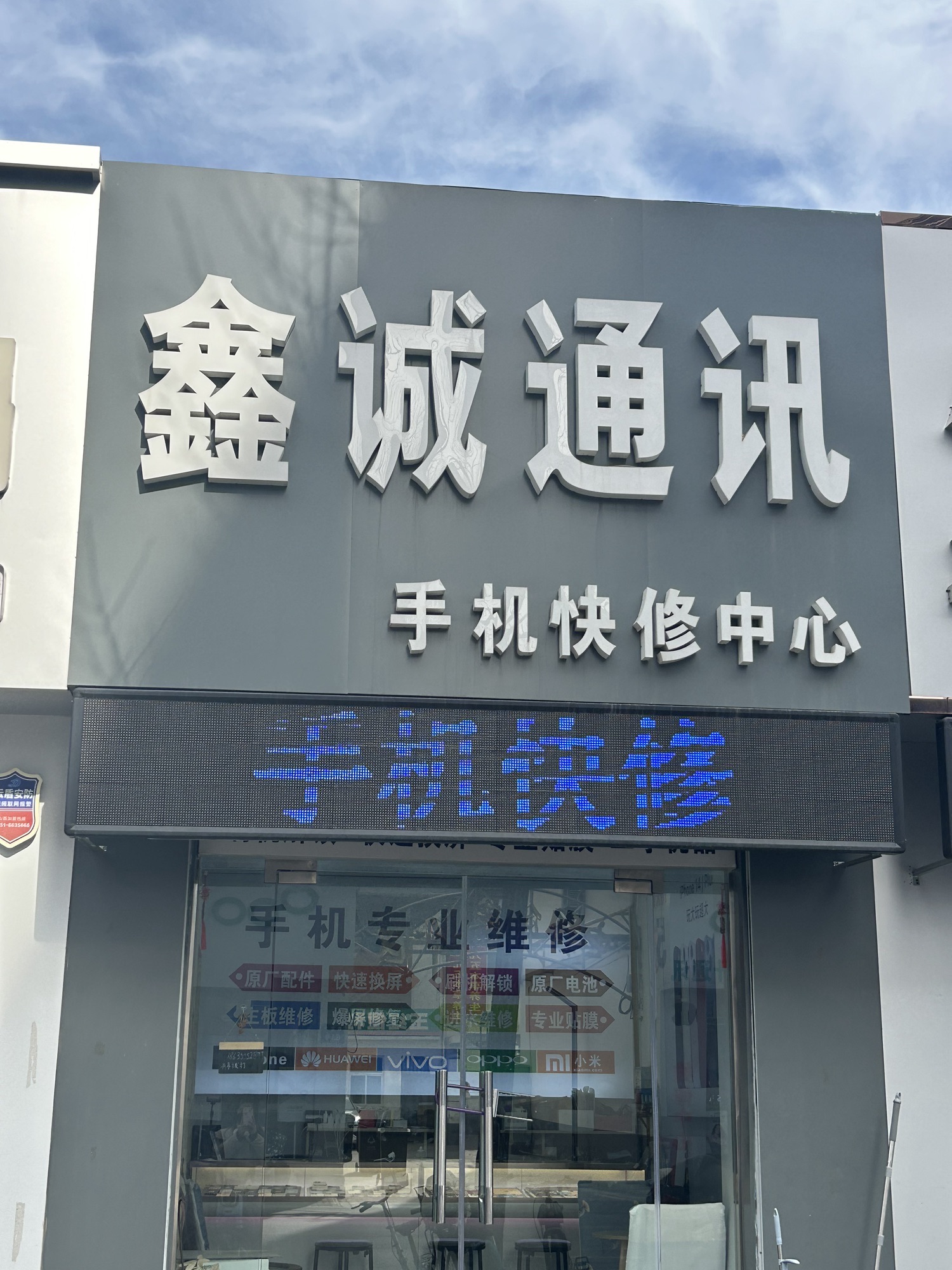 鑫诚通讯
