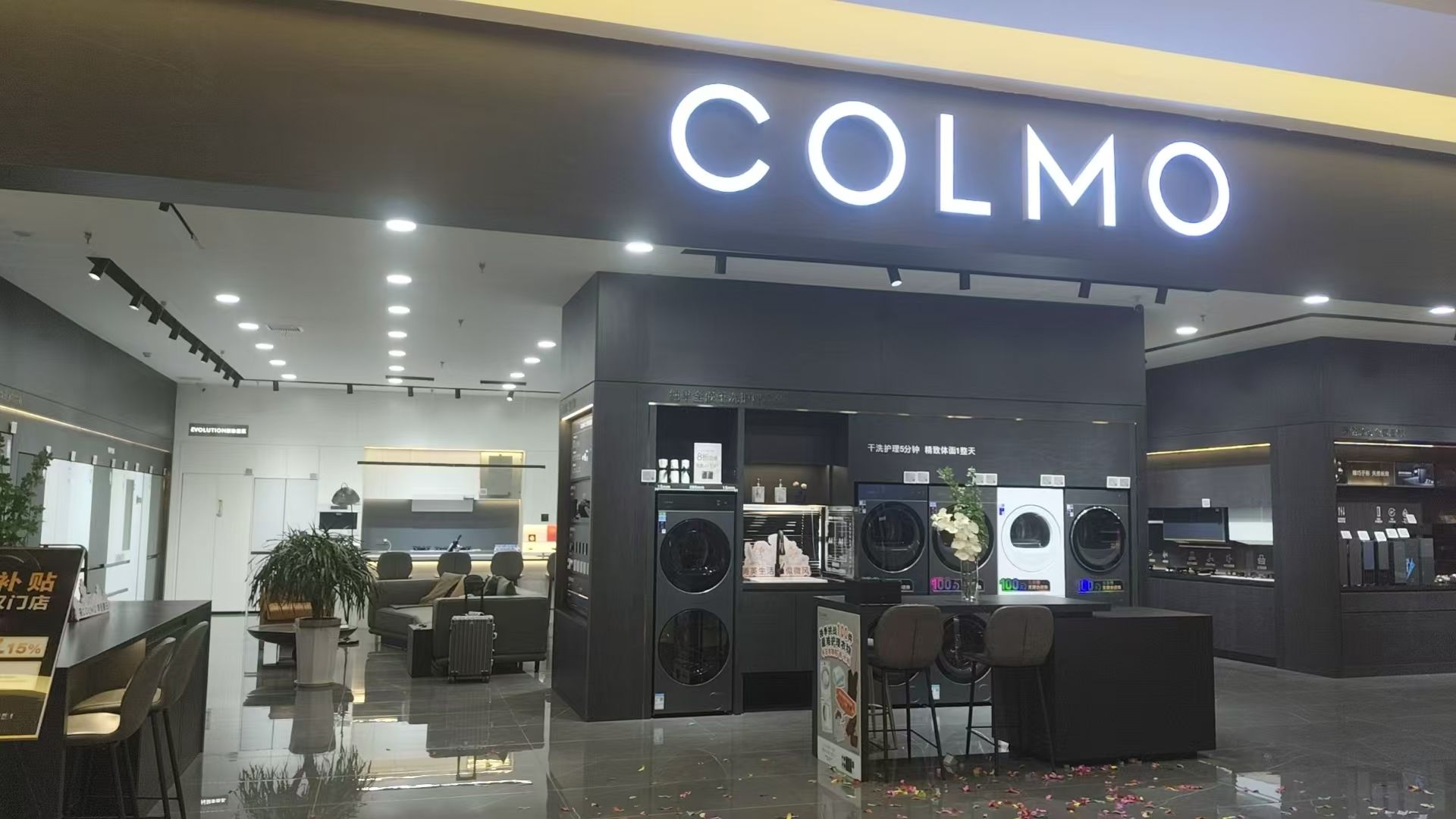 COLMO智感体验馆延安居然之家(天宝店)
