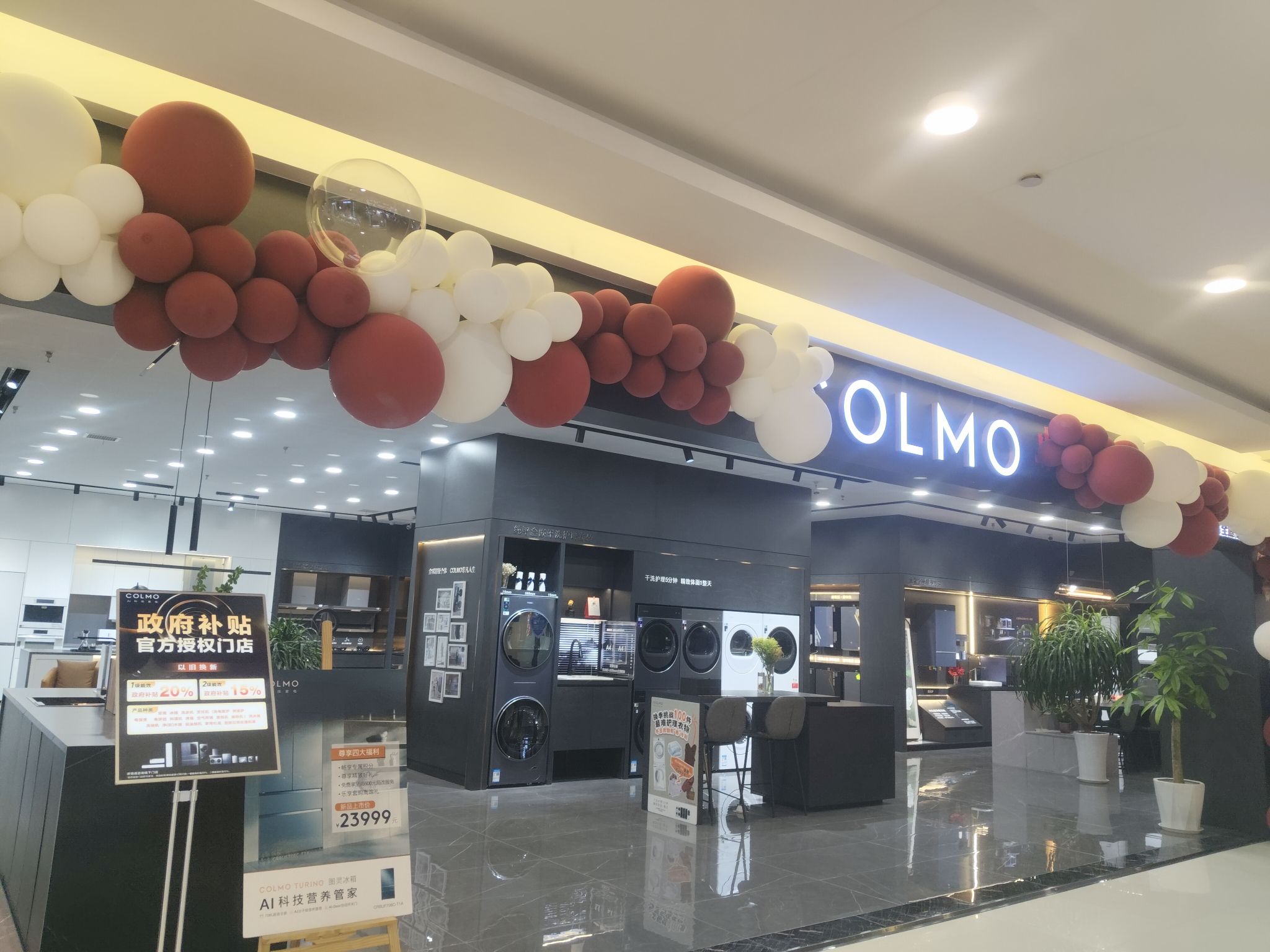 COLMO智感体验馆延安居然之家(天宝店)