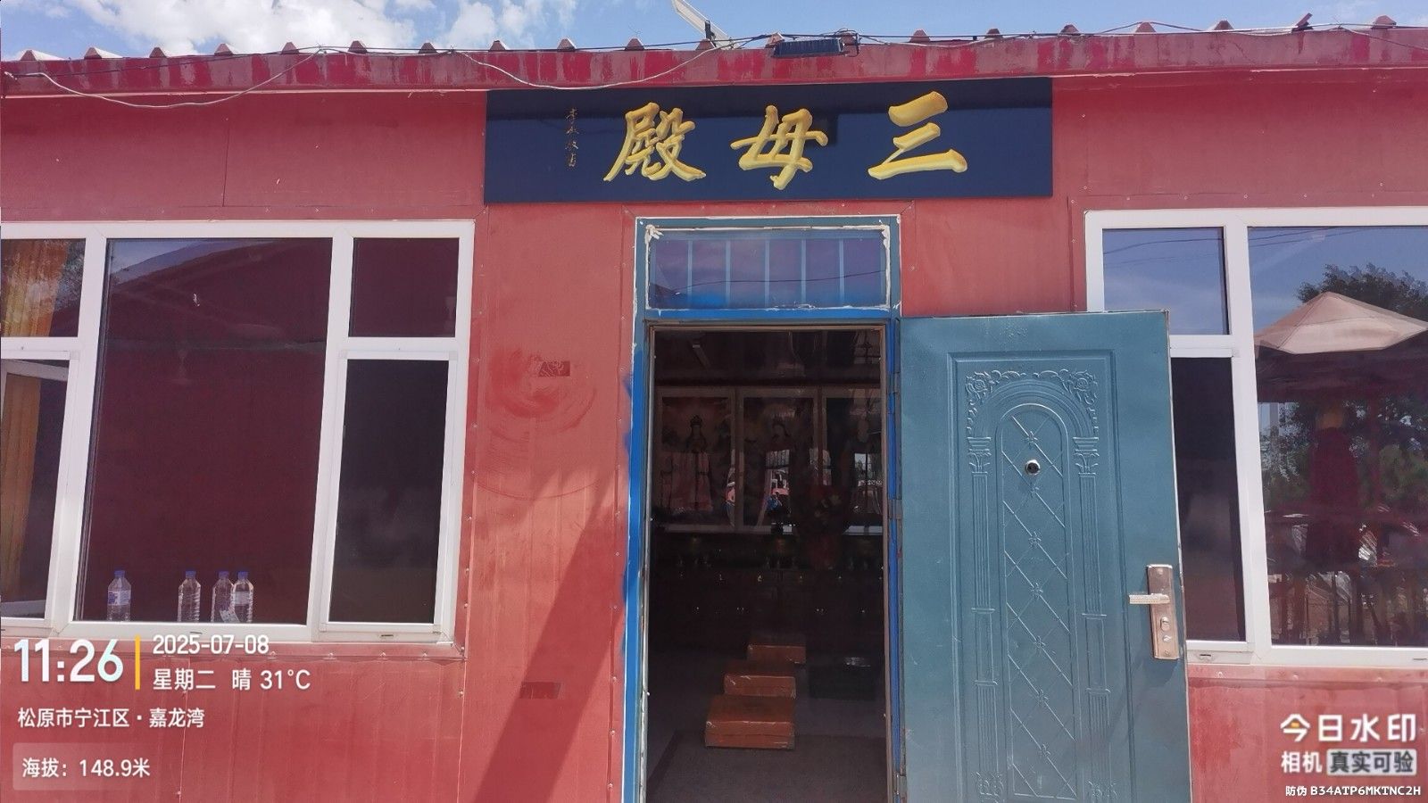 三母庙实景照片