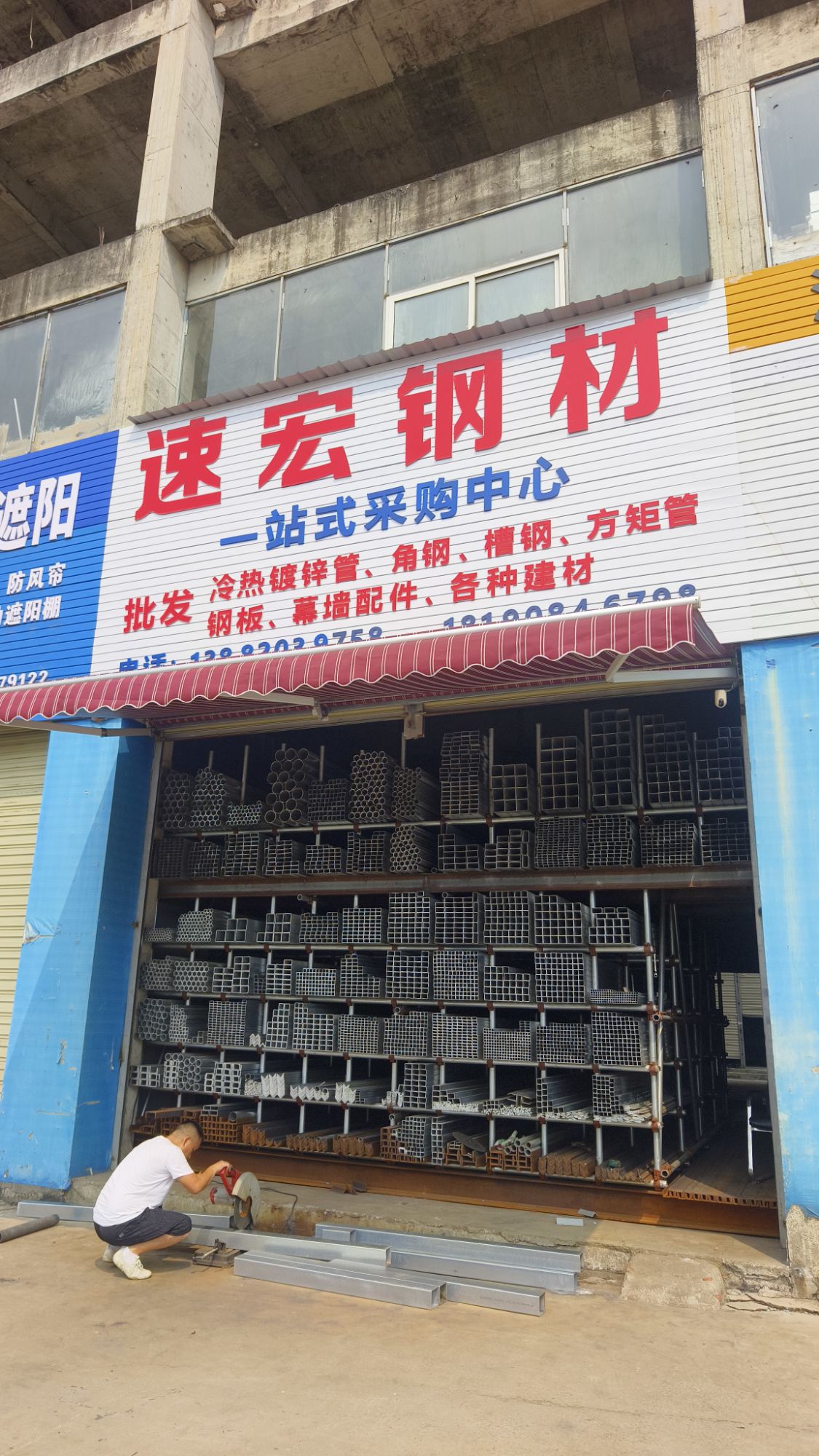 速宏钢材
