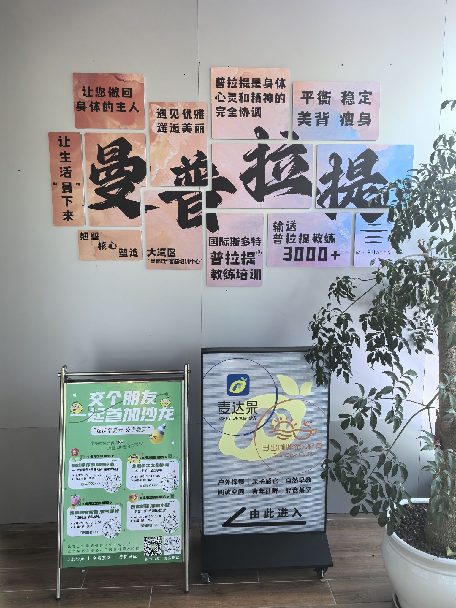 场地封面-曼·普拉提(体育文化中心店)