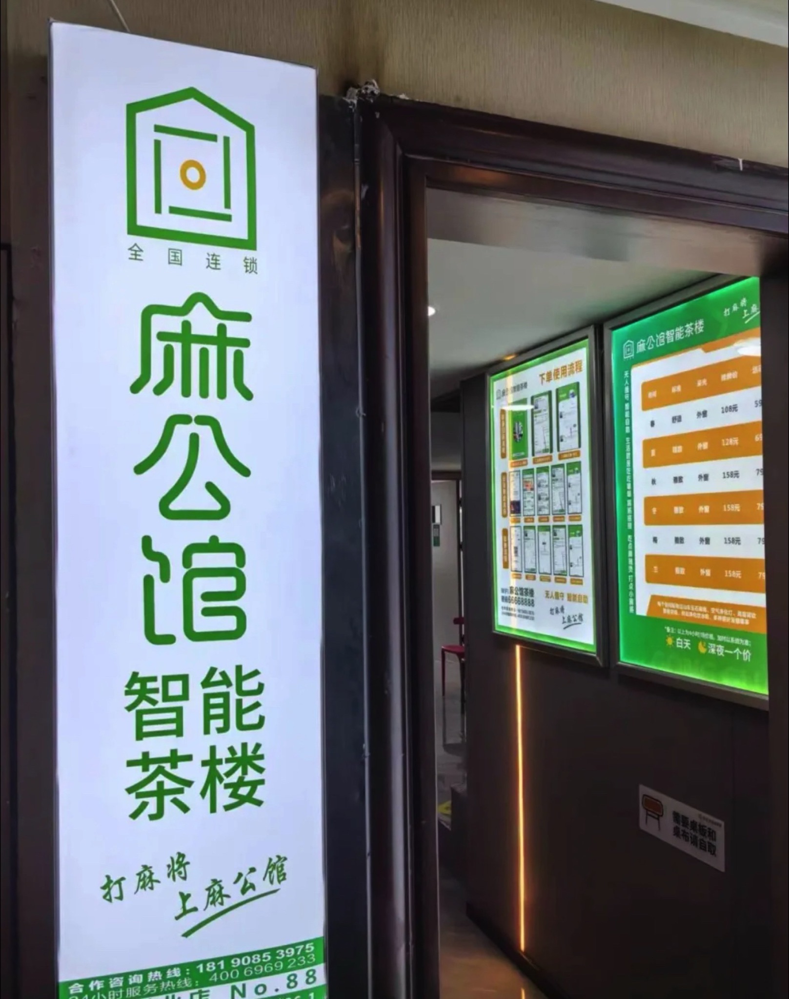 场地封面-麻公馆24h自助智能棋牌室(华润熙悦店)