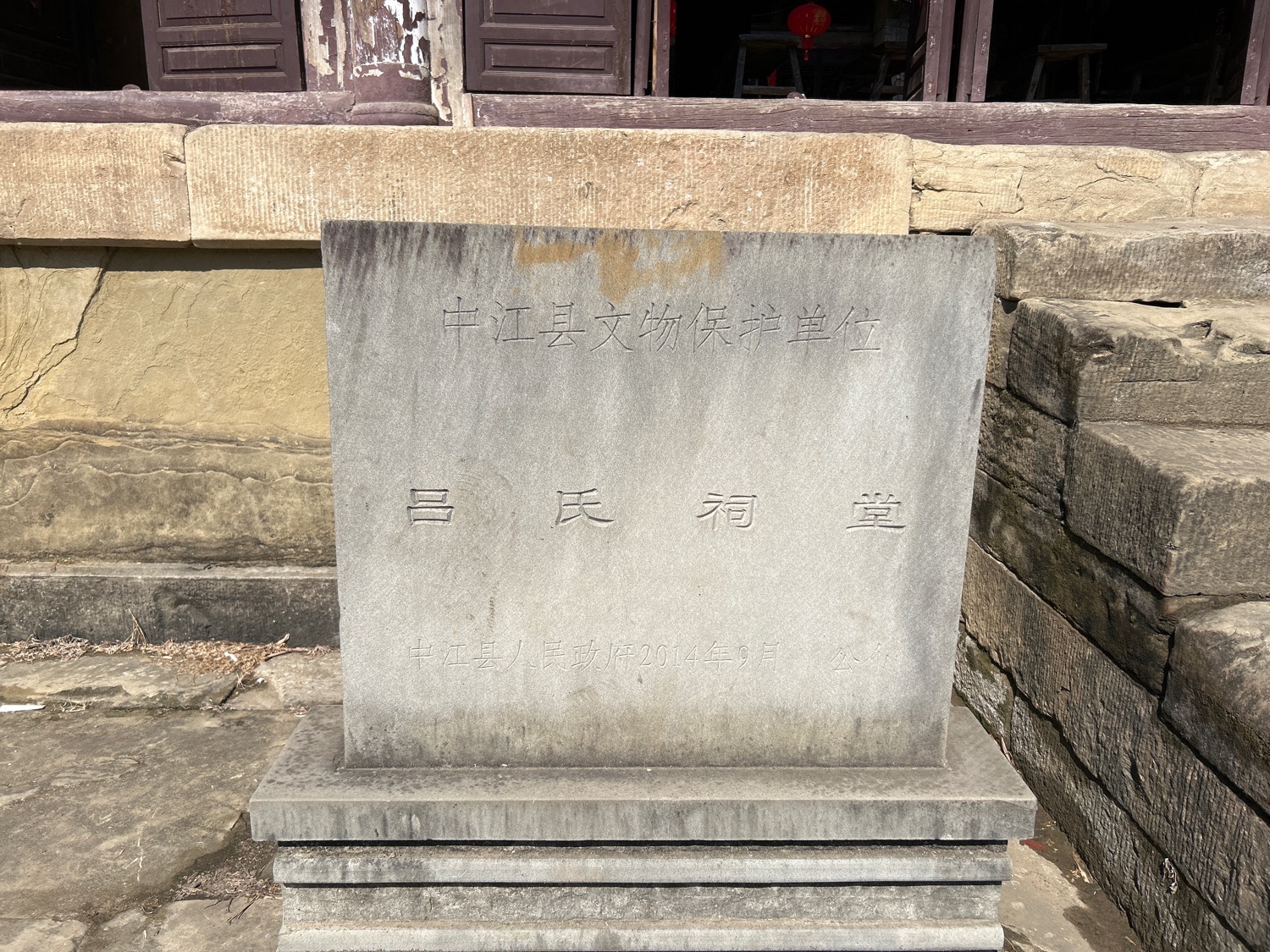 吕氏祠堂旅行图片 1