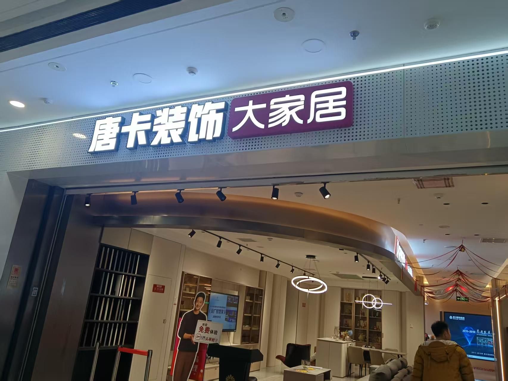 唐卡装饰集团(德阳分公司)