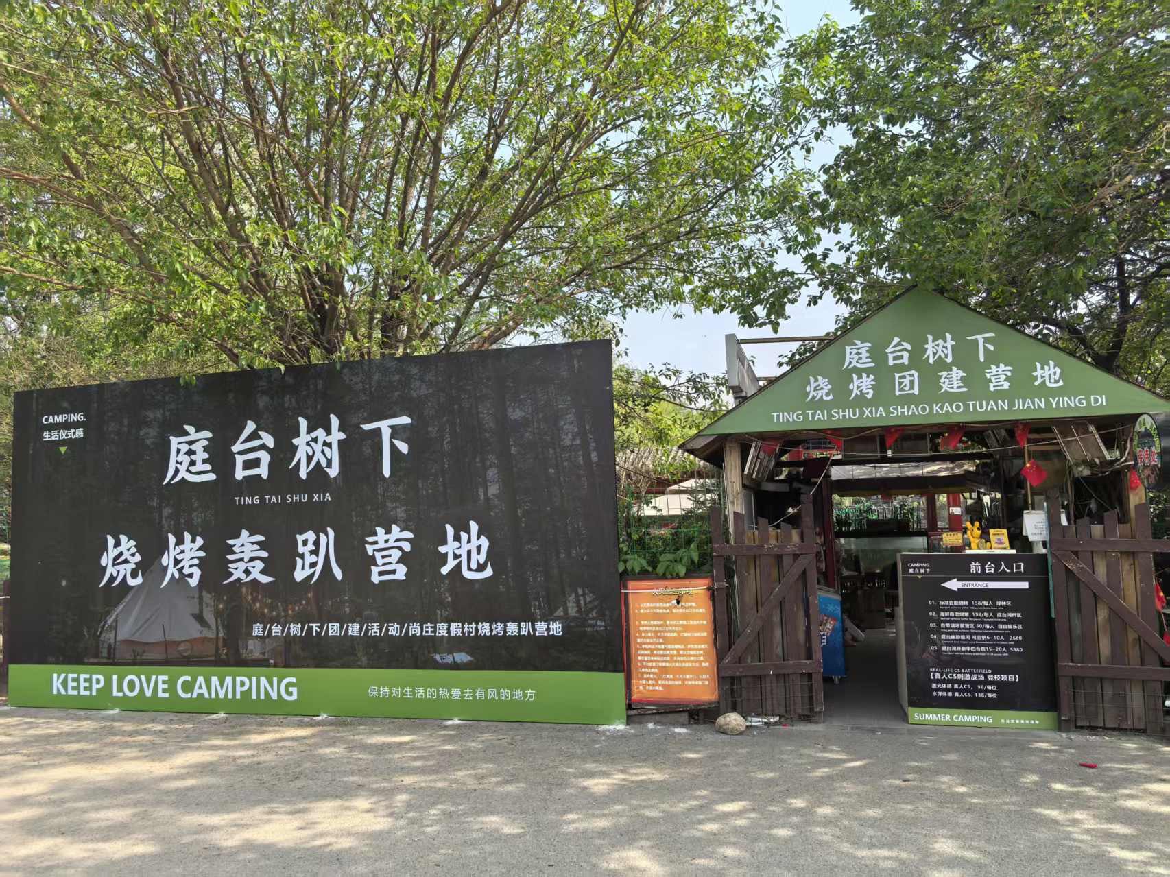 场地封面-庭台树下户外自助烧烤·团建CS·轰趴营地