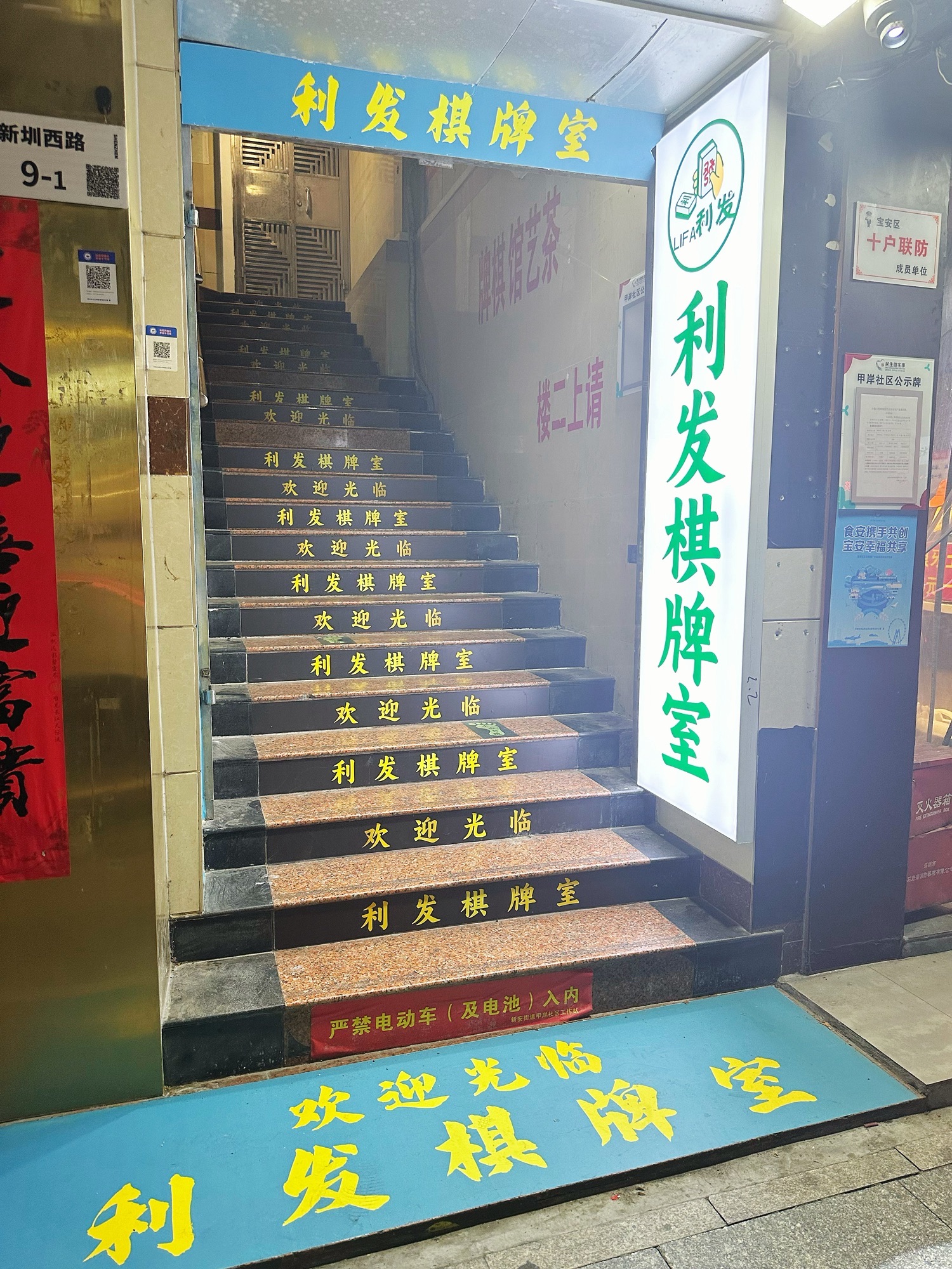 场地封面-利发棋牌室