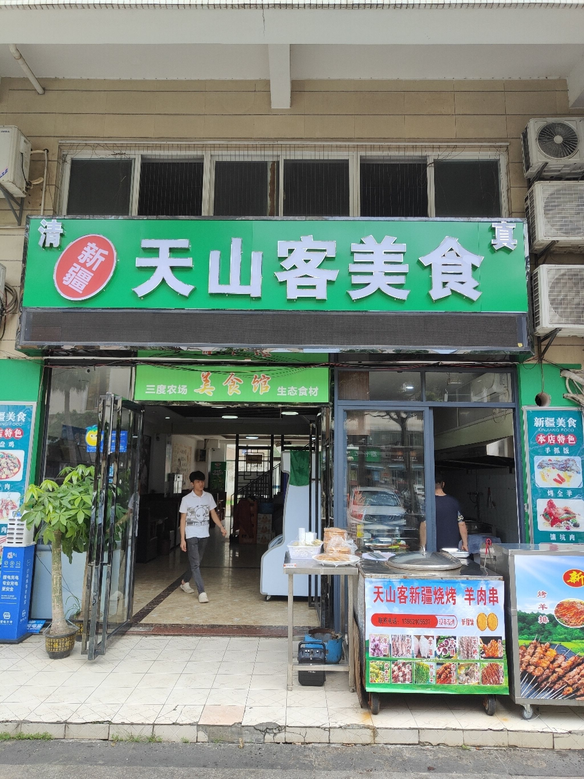 天山客美食(秀英时代广场店)(暂停营业)
