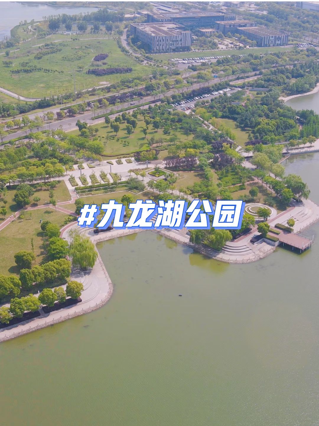 九龙湖湿地公园旅行图片 1