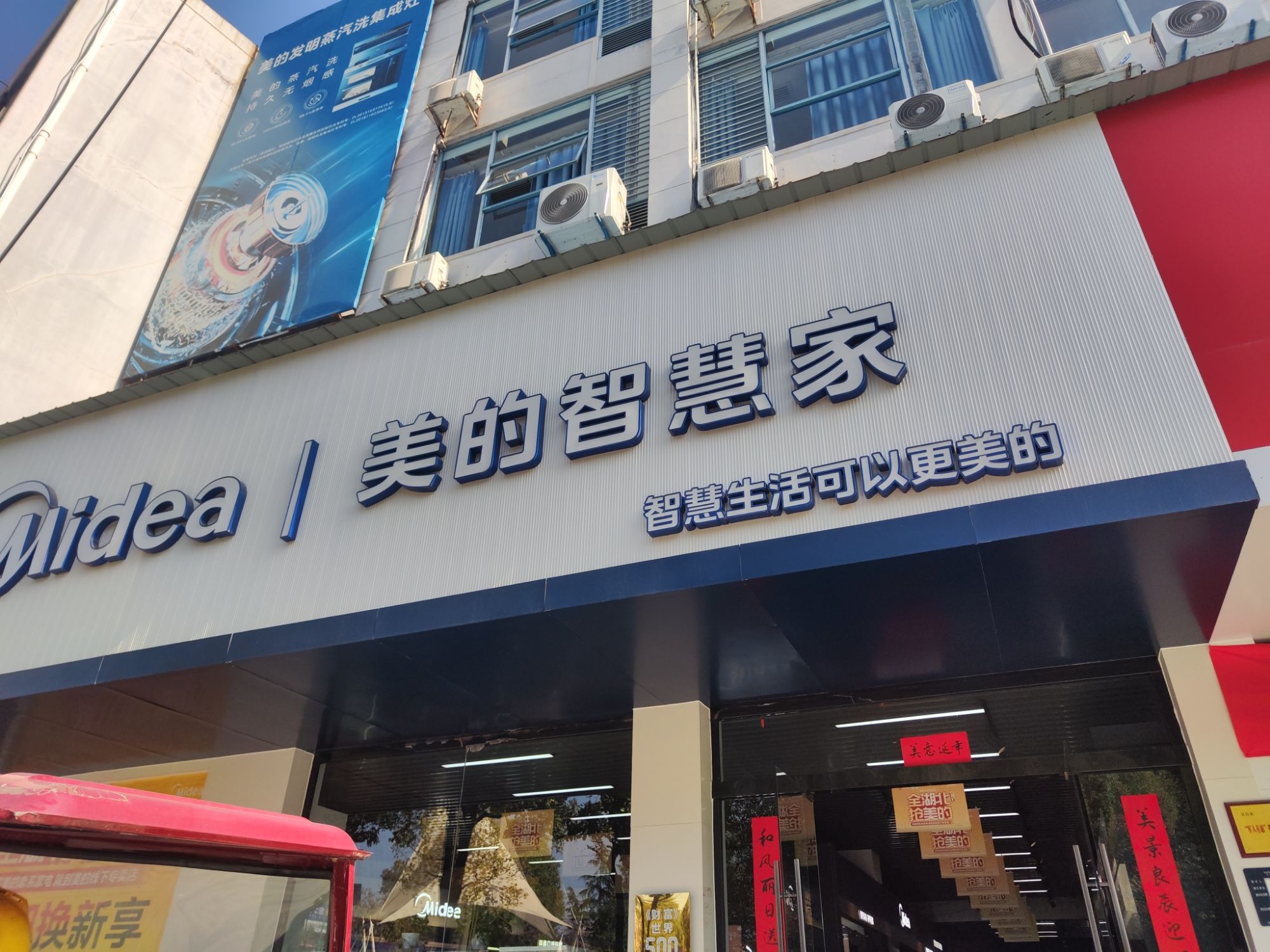 美的智慧家(宜昌长江市场旗舰店)