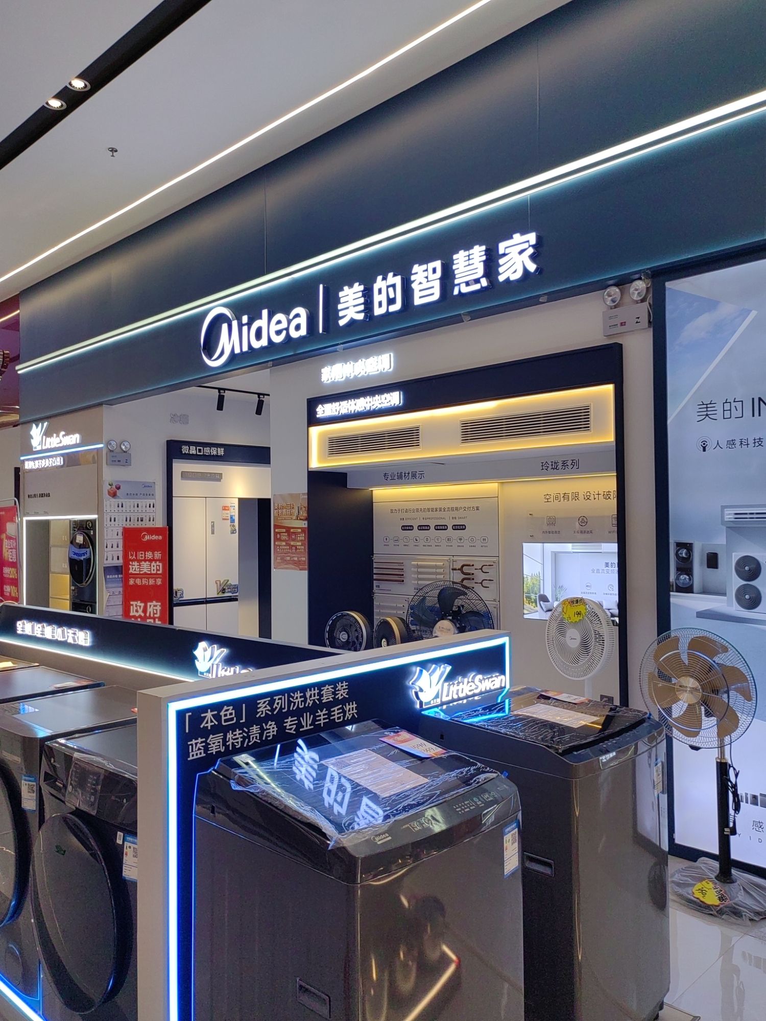 美的智慧家(云浮罗定新世界旗舰店)