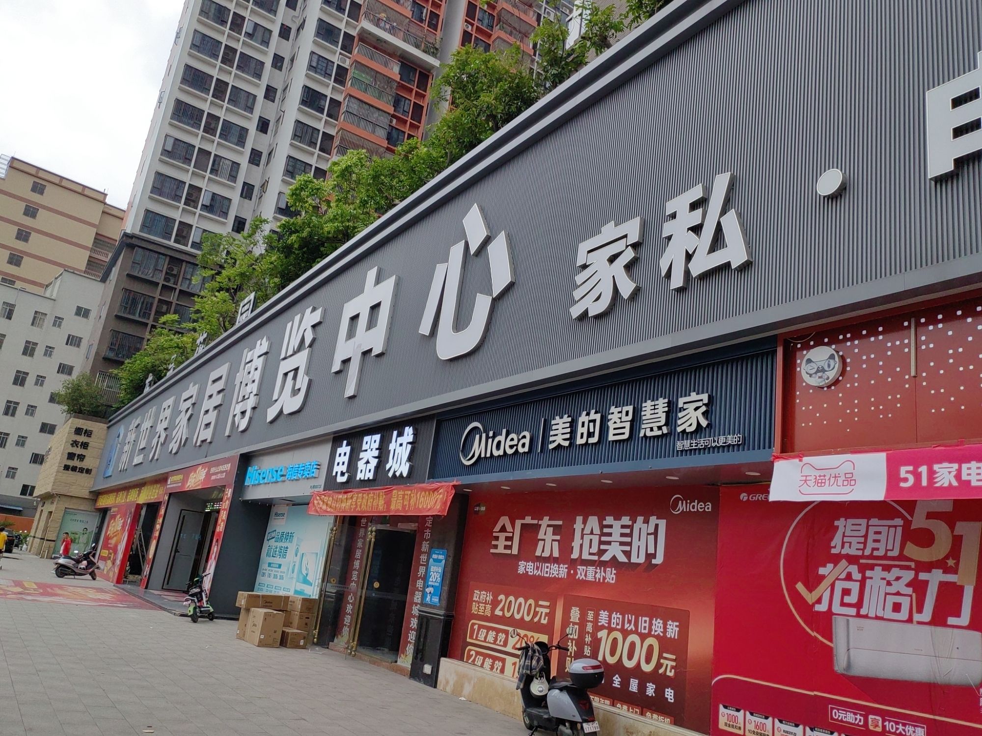 美的智慧家(云浮罗定新世界旗舰店)