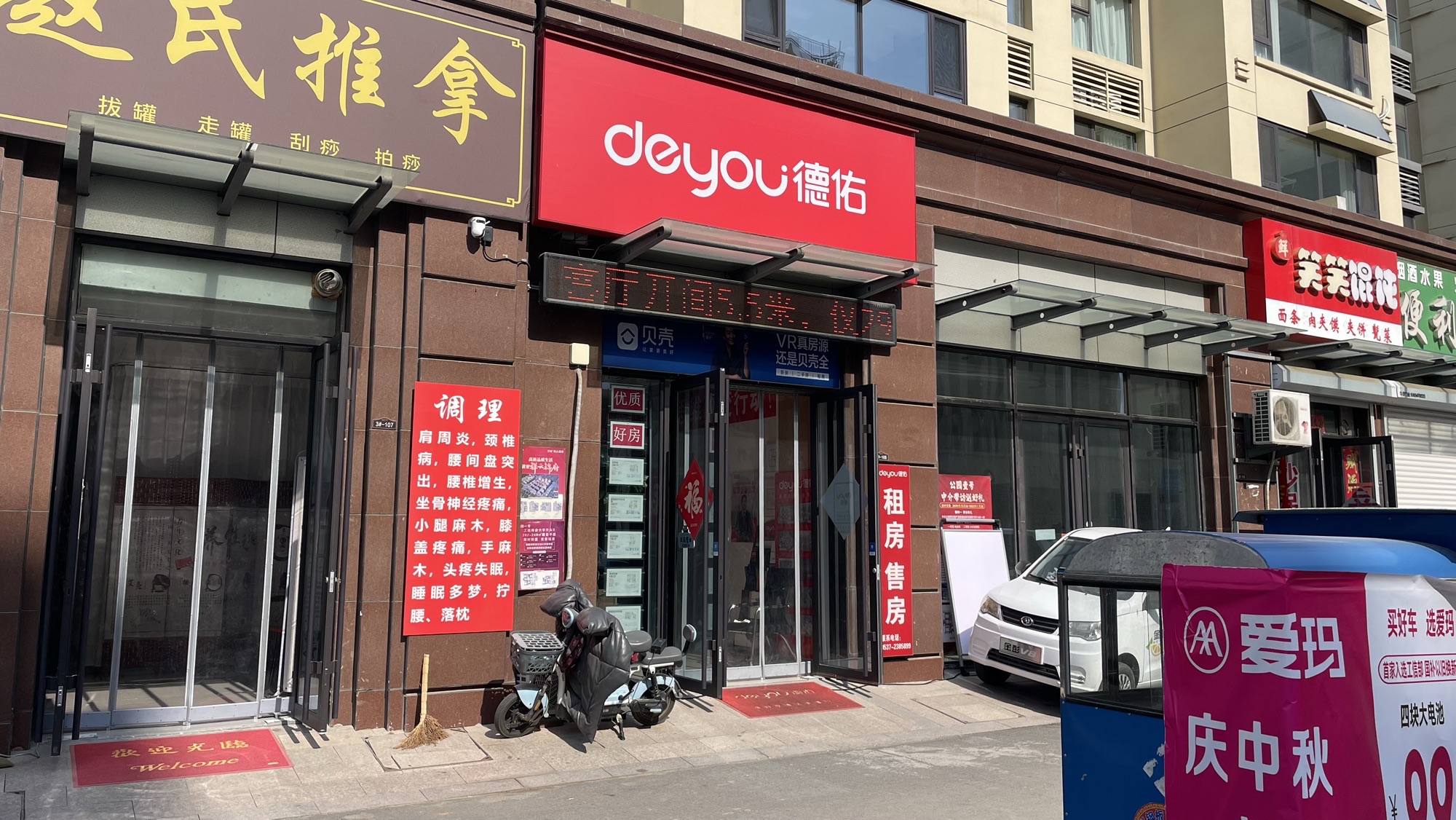 德佑地产(中尚碧桂园领誉店)