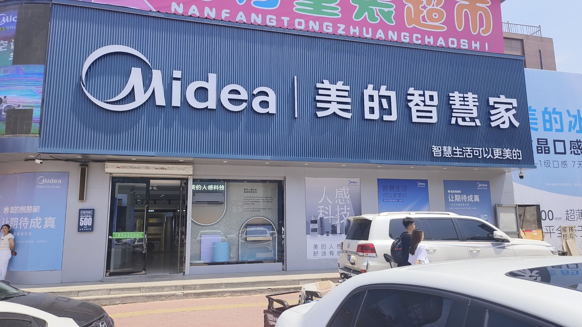 美的智慧家(城关泓旗家电旗舰店)