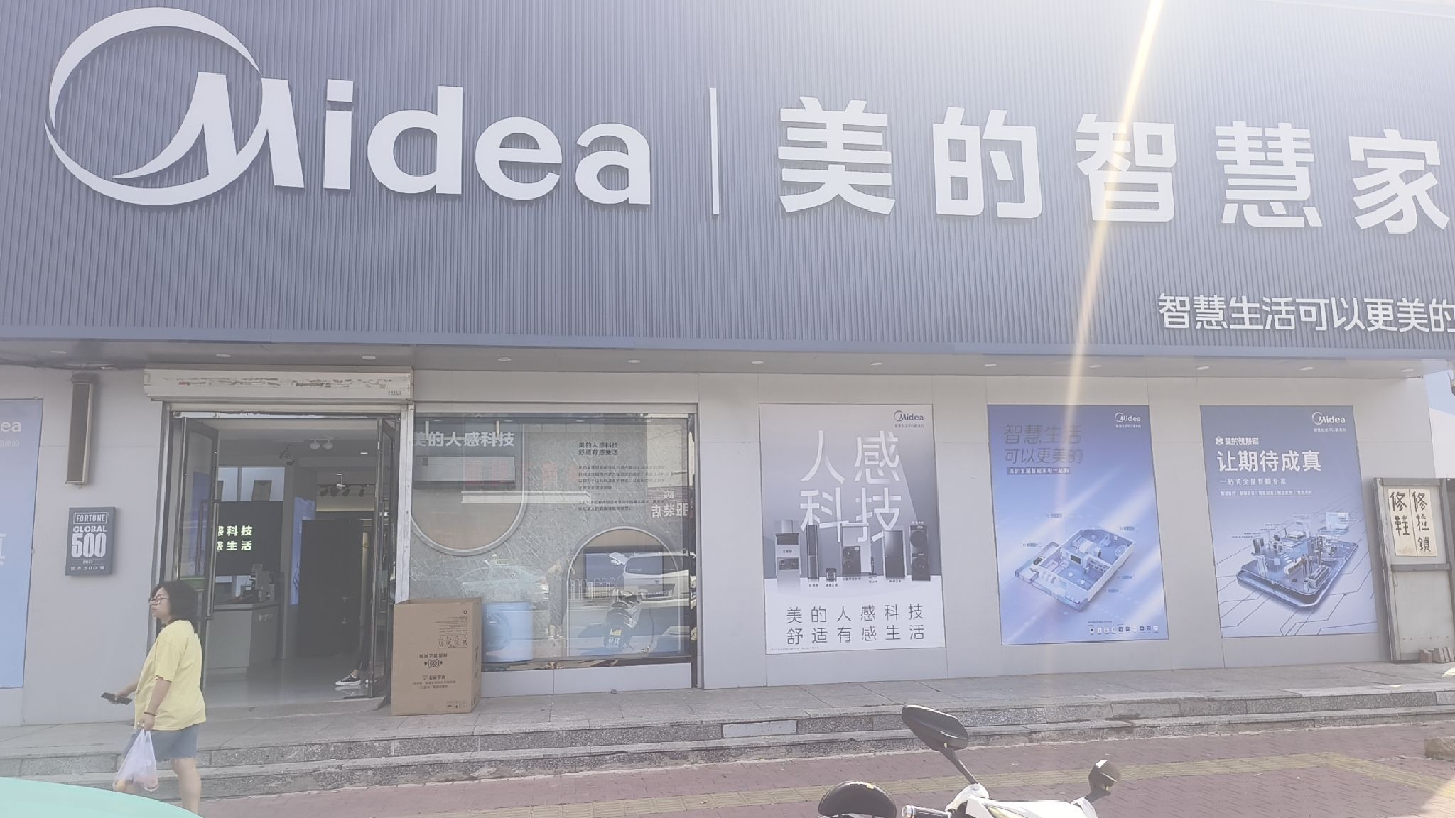 美的智慧家(城关泓旗家电旗舰店)