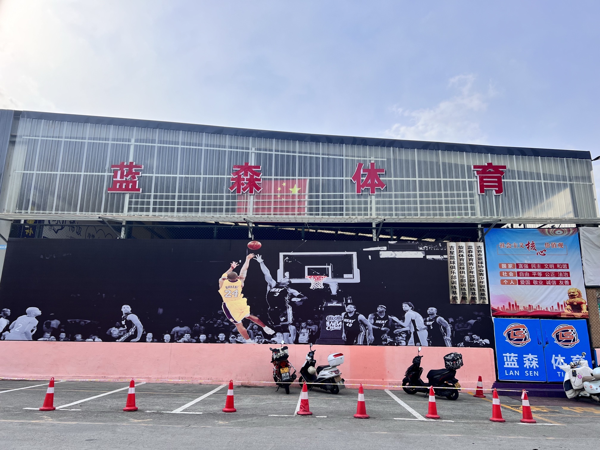 蓝森体育乾城运动馆