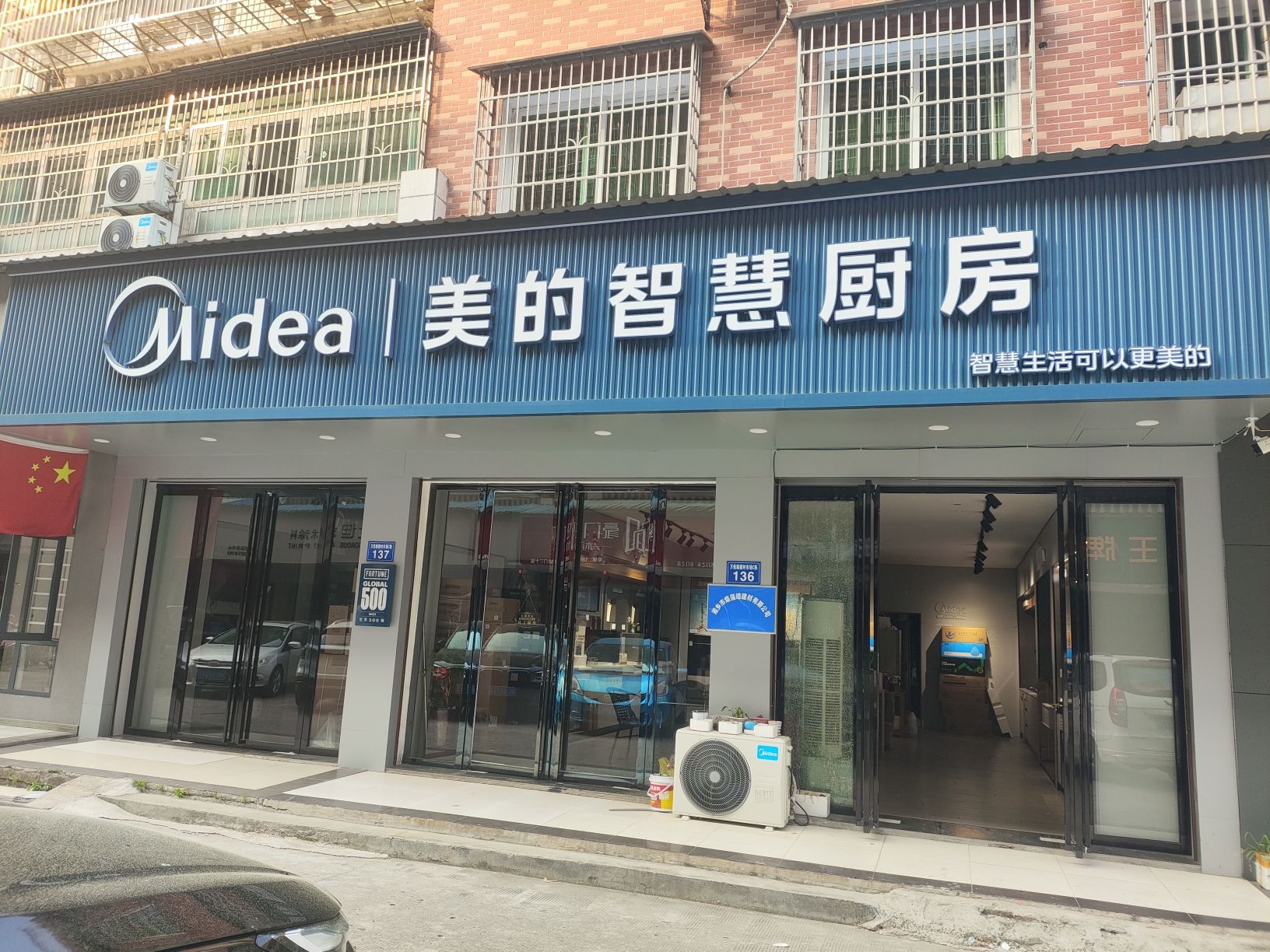 美的智慧厨房(湘乡华强店)