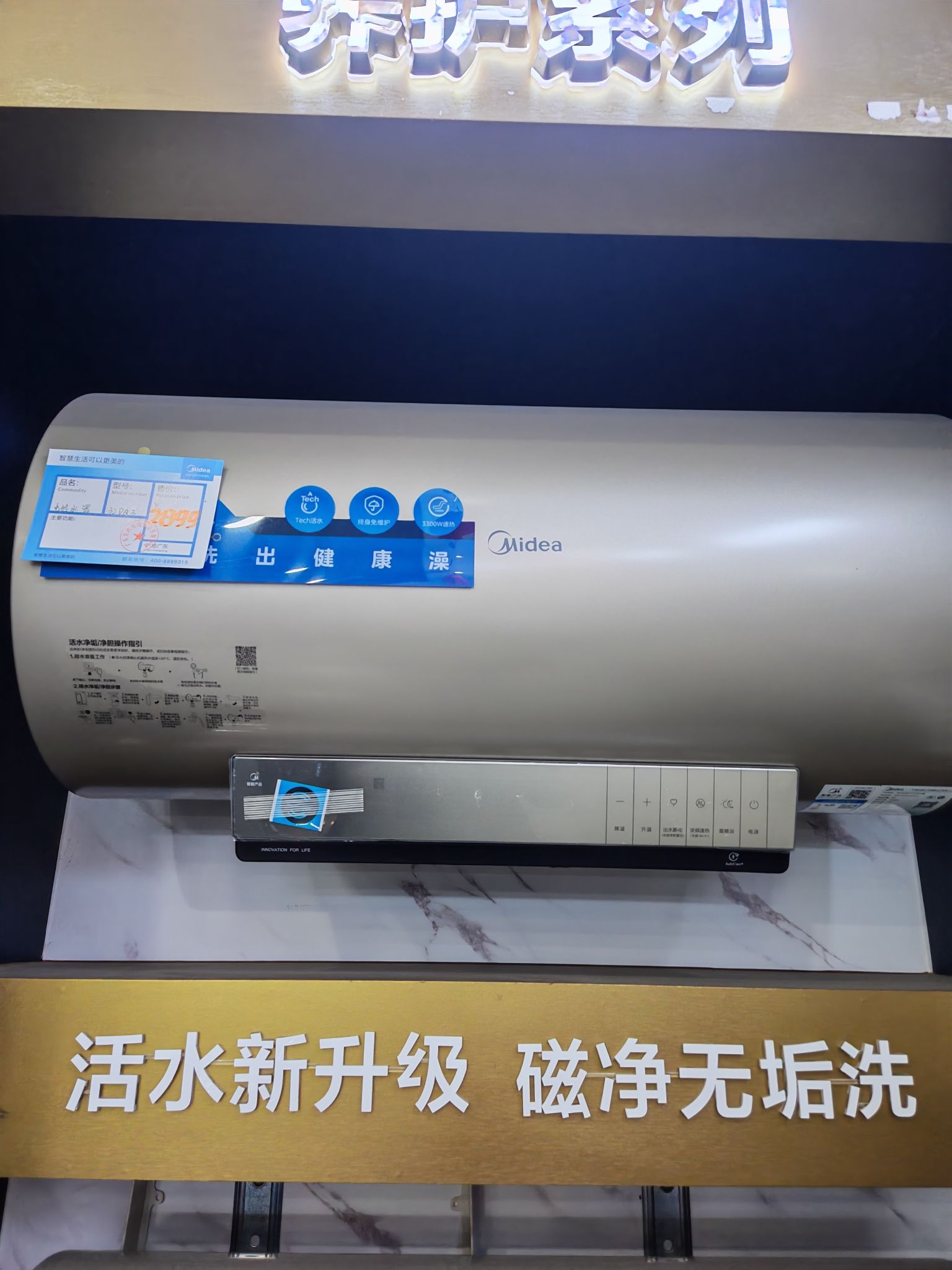 美的智慧家(明月锦烁电器专卖店)