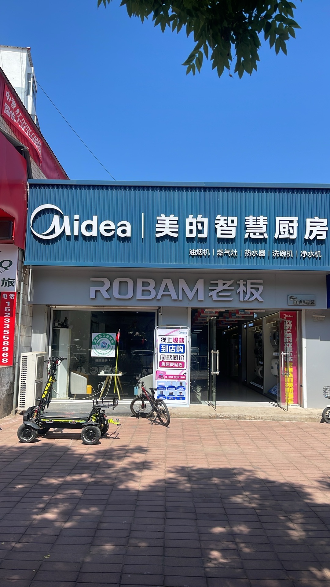 美的智慧家(卢龙鑫伟电器专卖店)