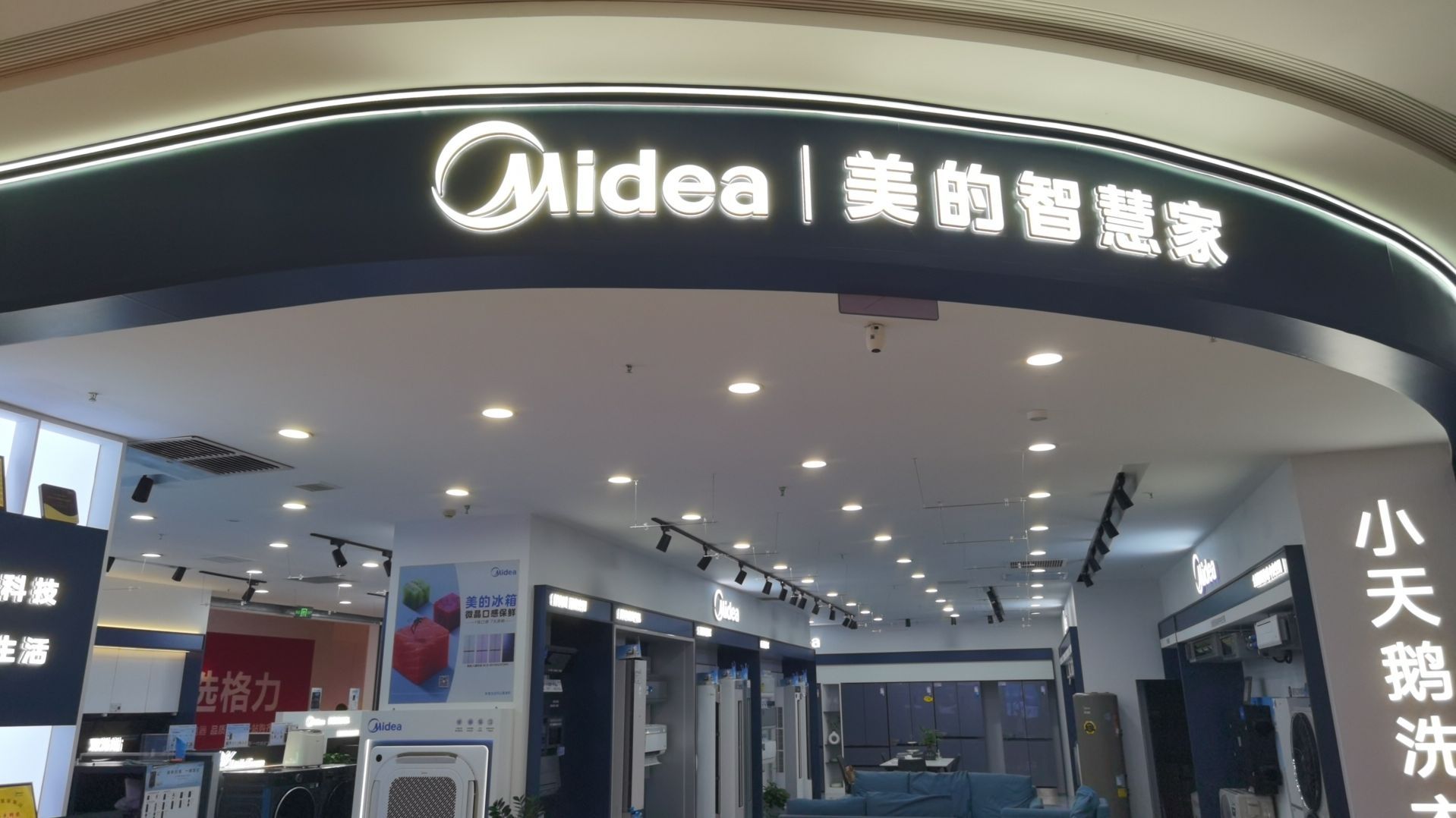 美的智慧家(月星家居十堰商场旗舰店)