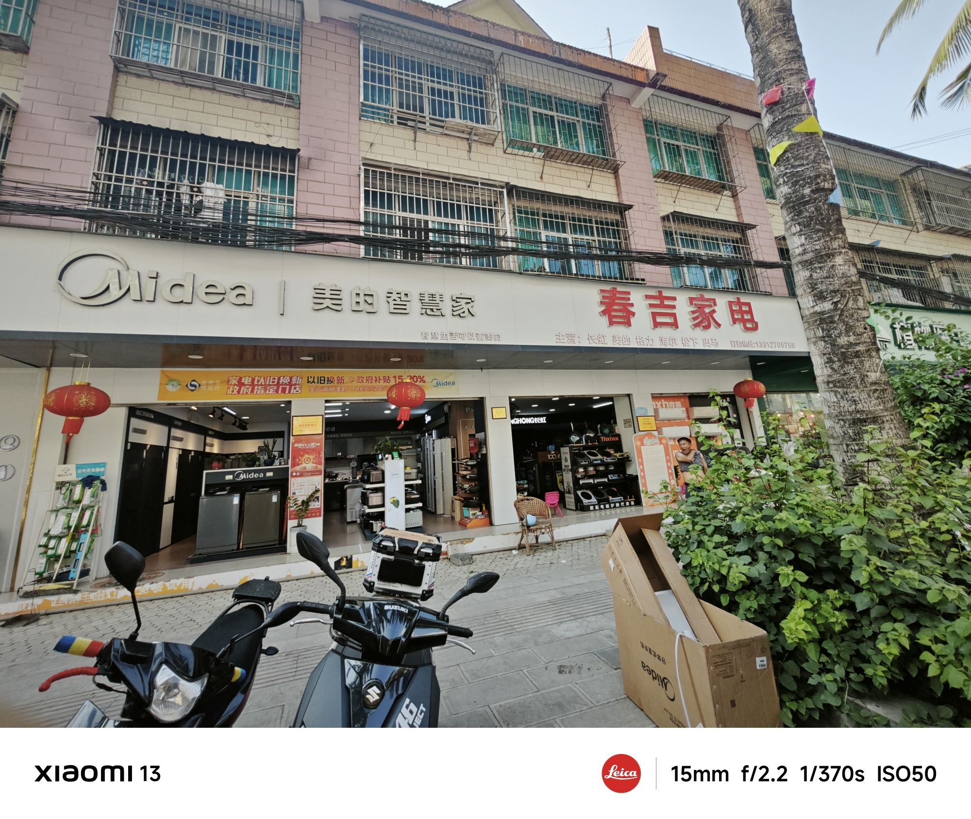 美的智慧家(勐养西双版纳勐养琼珍专卖店)