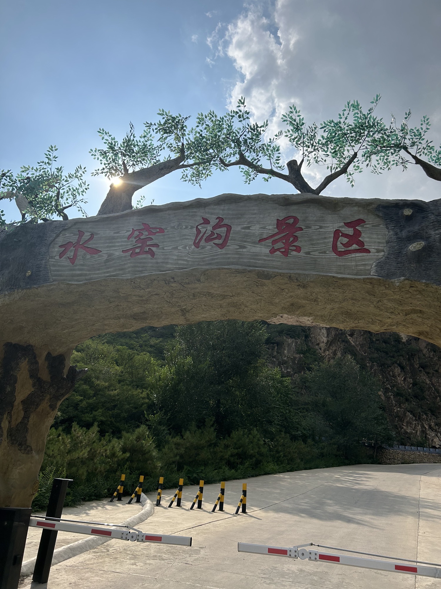 水窑沟景区(暂停开放)旅行图片 1