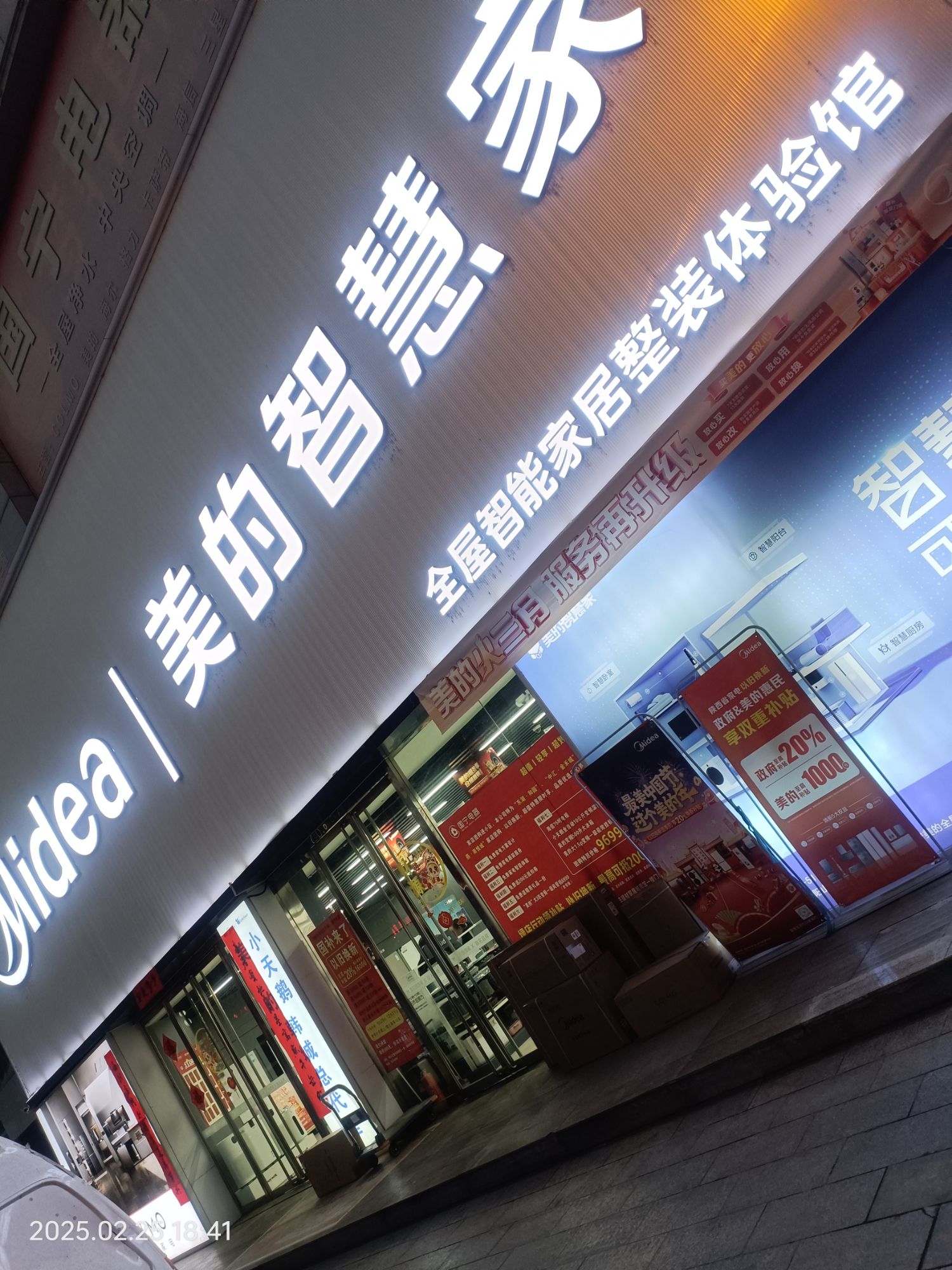 美的智慧家(渭南市韩城国宁旗舰店)