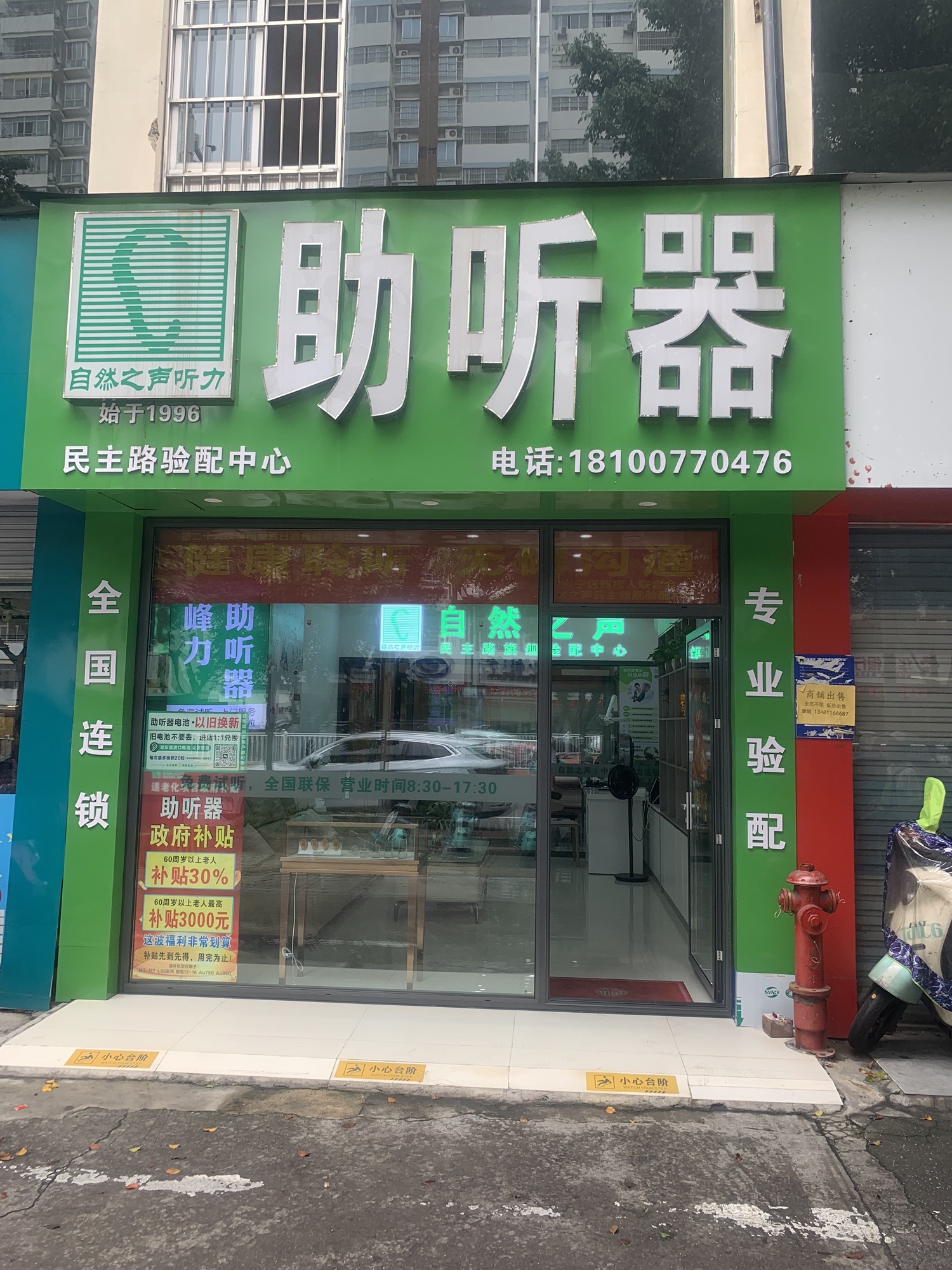 自然之声助听器·呼吸机(南宁展览馆店)