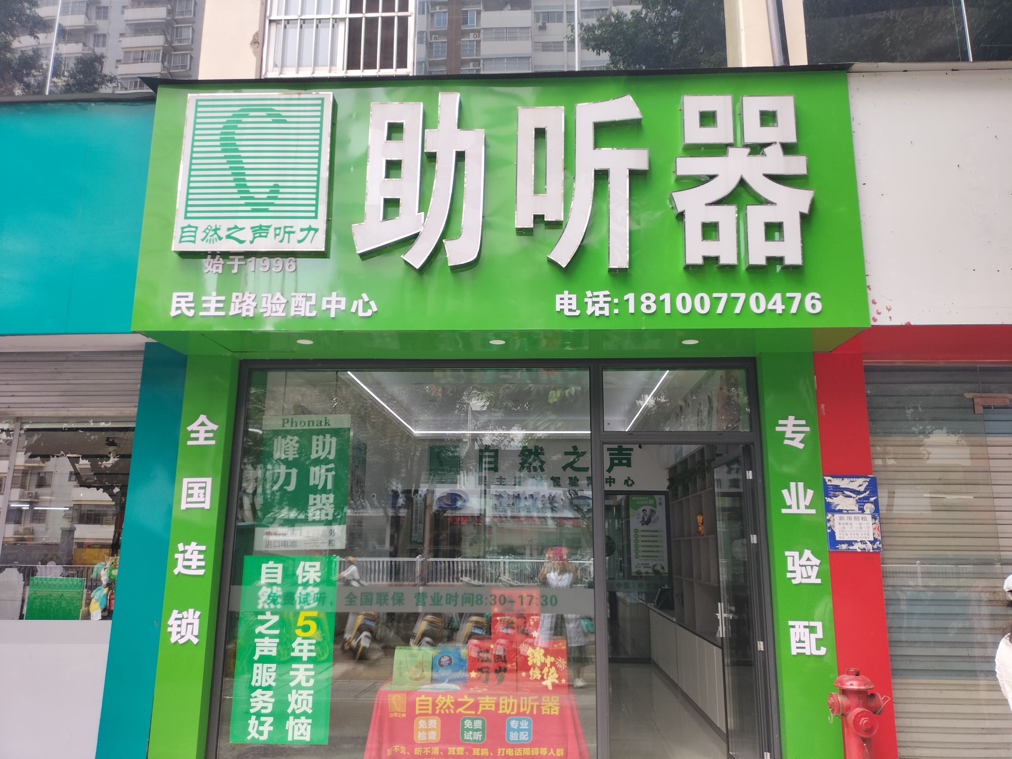 自然之声助听器·呼吸机(南宁展览馆店)