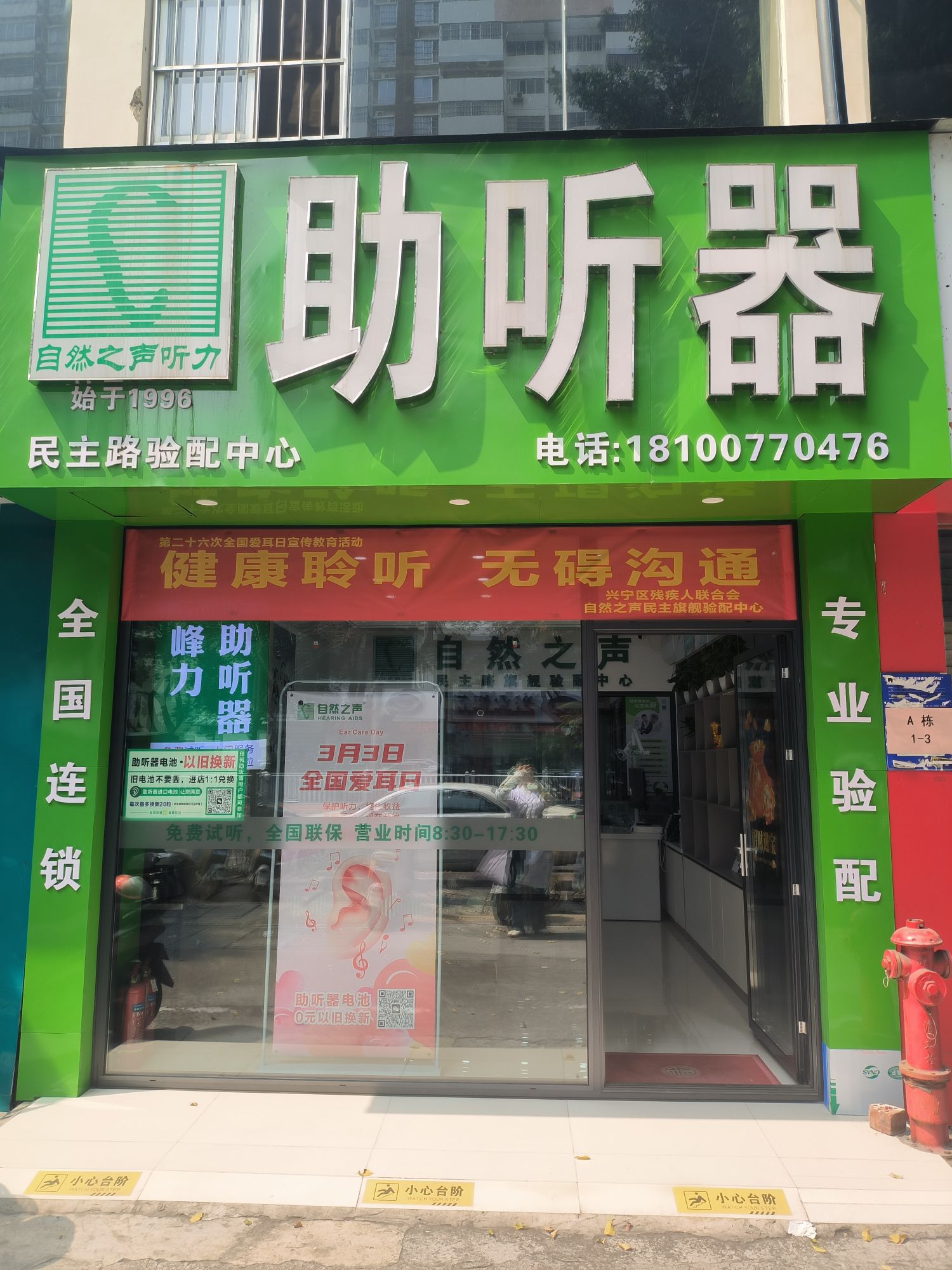自然之声助听器·呼吸机(南宁展览馆店)