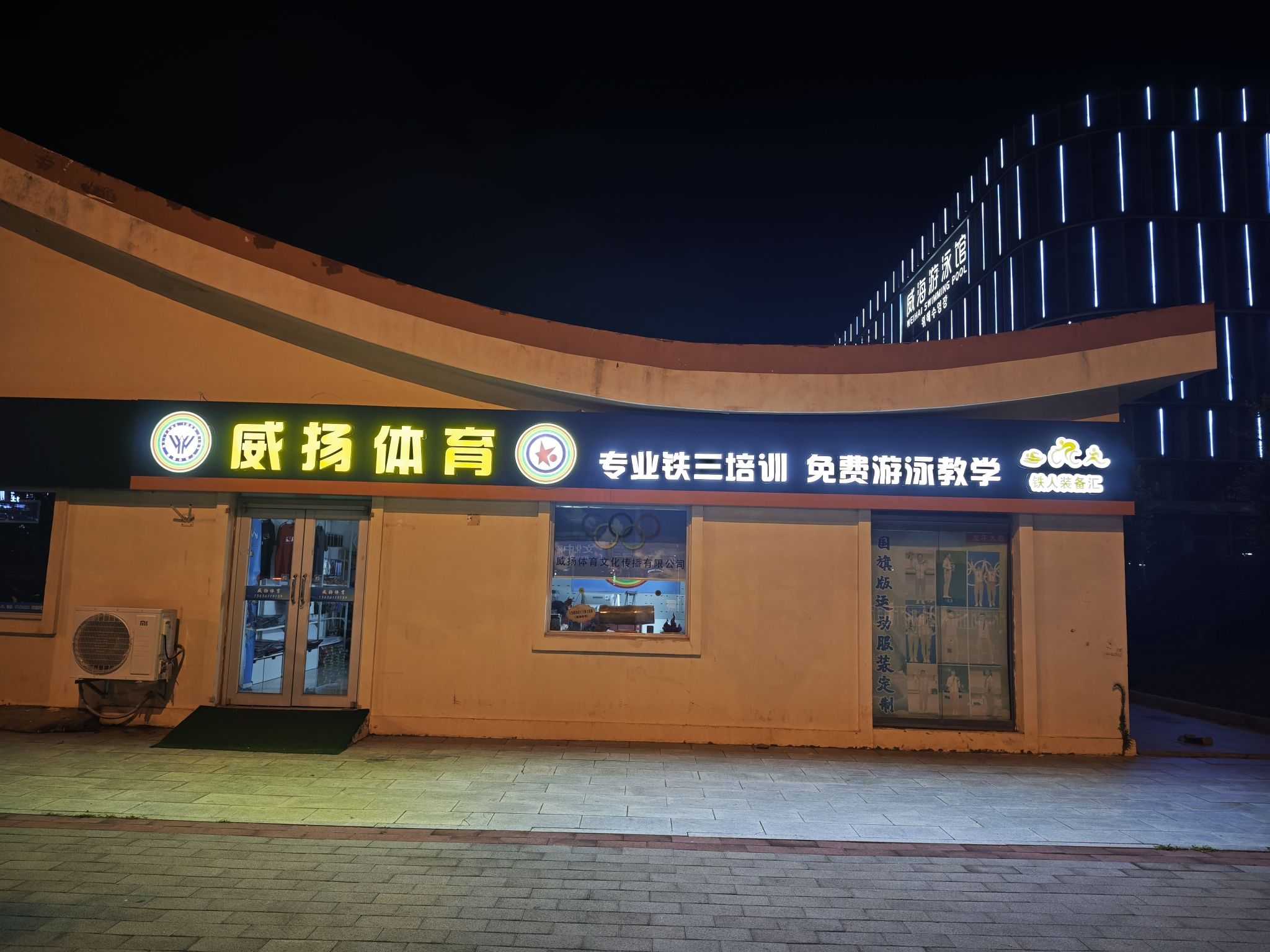 威扬体育