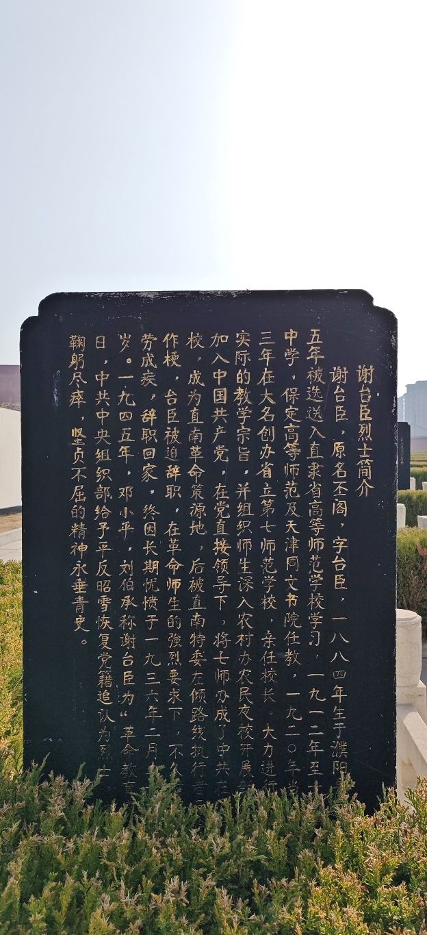 谢台臣烈士之墓旅行图片 2