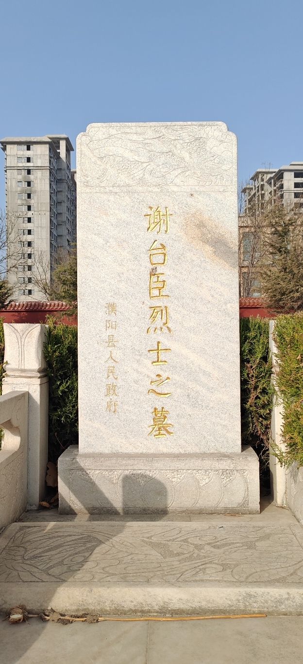 谢台臣烈士之墓旅行图片 1