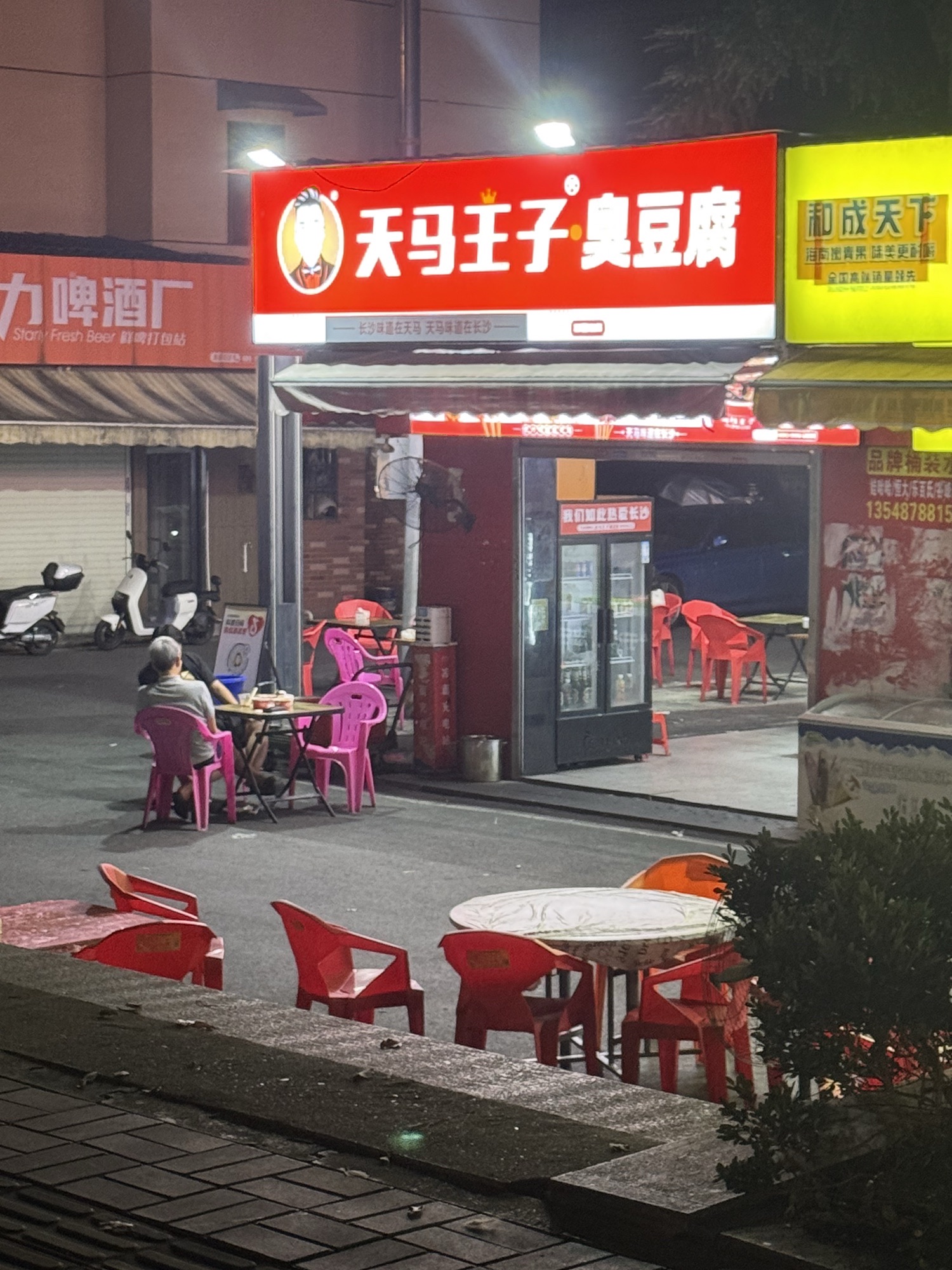 天马王子·臭豆腐(长沙官方直营店)