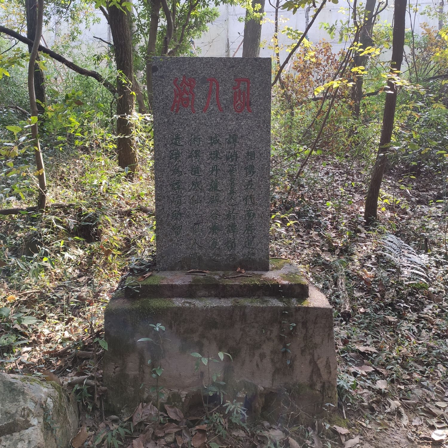 谈仙岭古道旅行图片 3