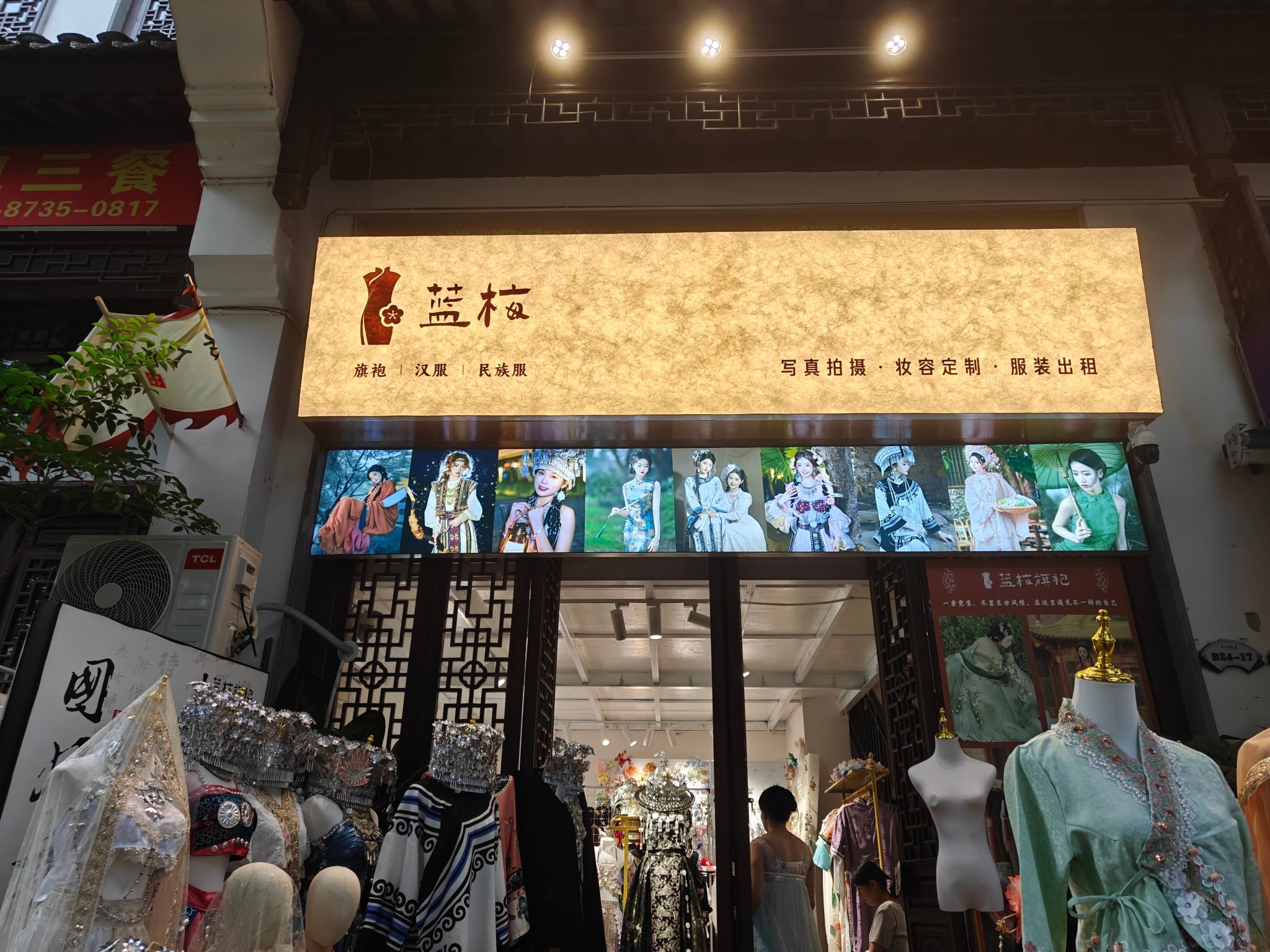 蓝梅旗袍·汉服·民族风体验馆(红河水乡店)
